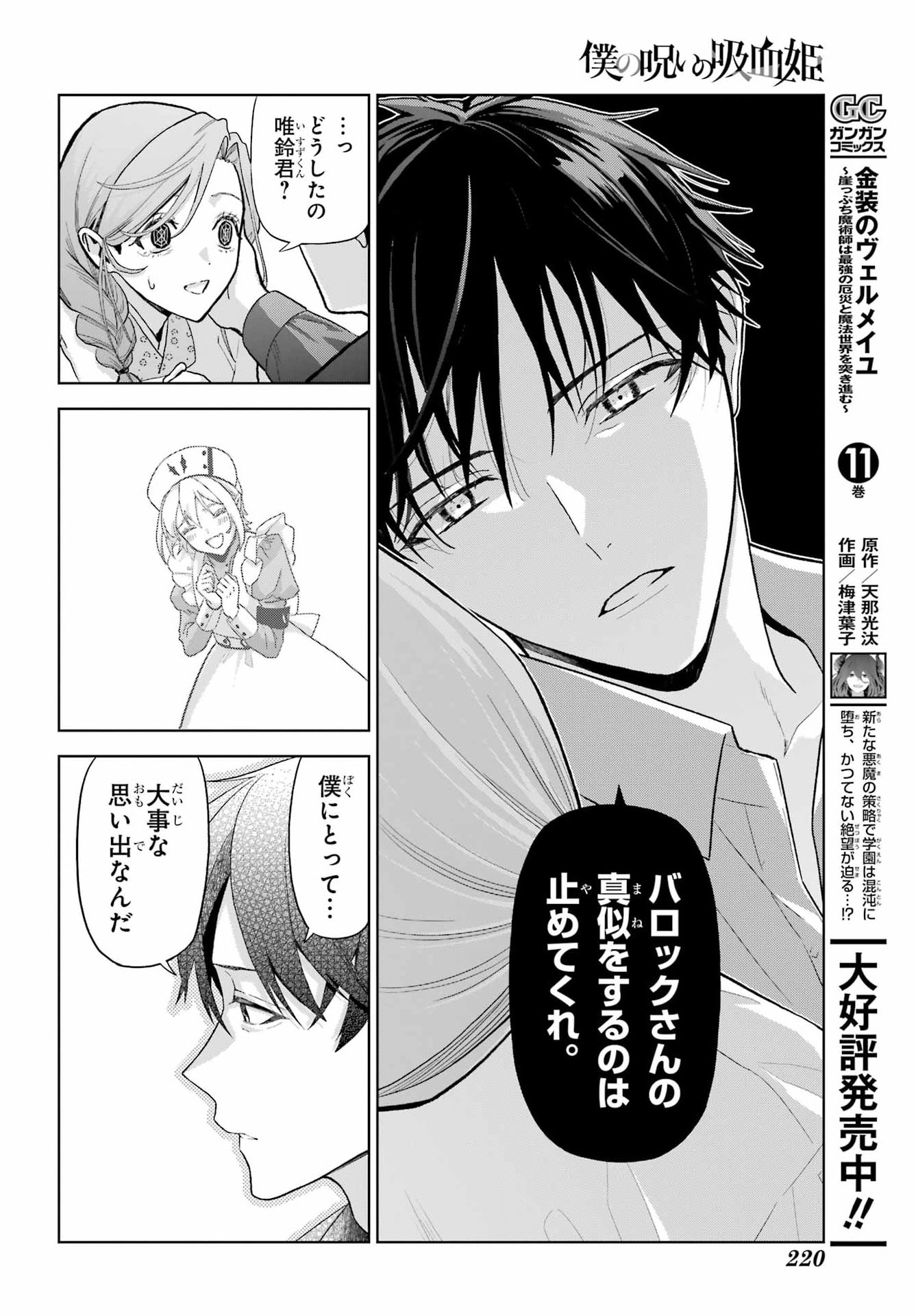 Boku no Noroi no Kyuuketsukihime Chapter 47.2 29ページ