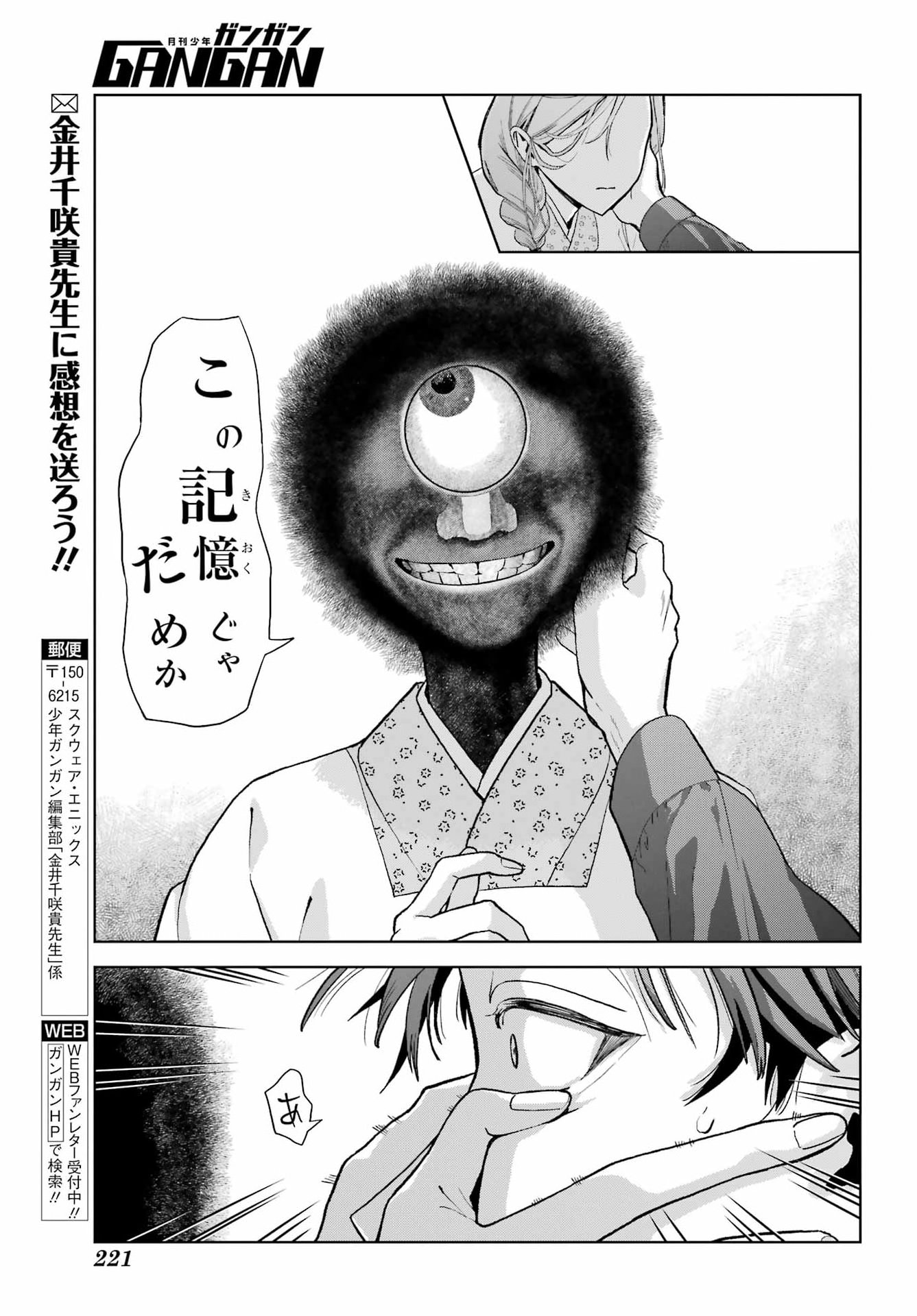 Boku no Noroi no Kyuuketsukihime Chapter 47.2 30ページ