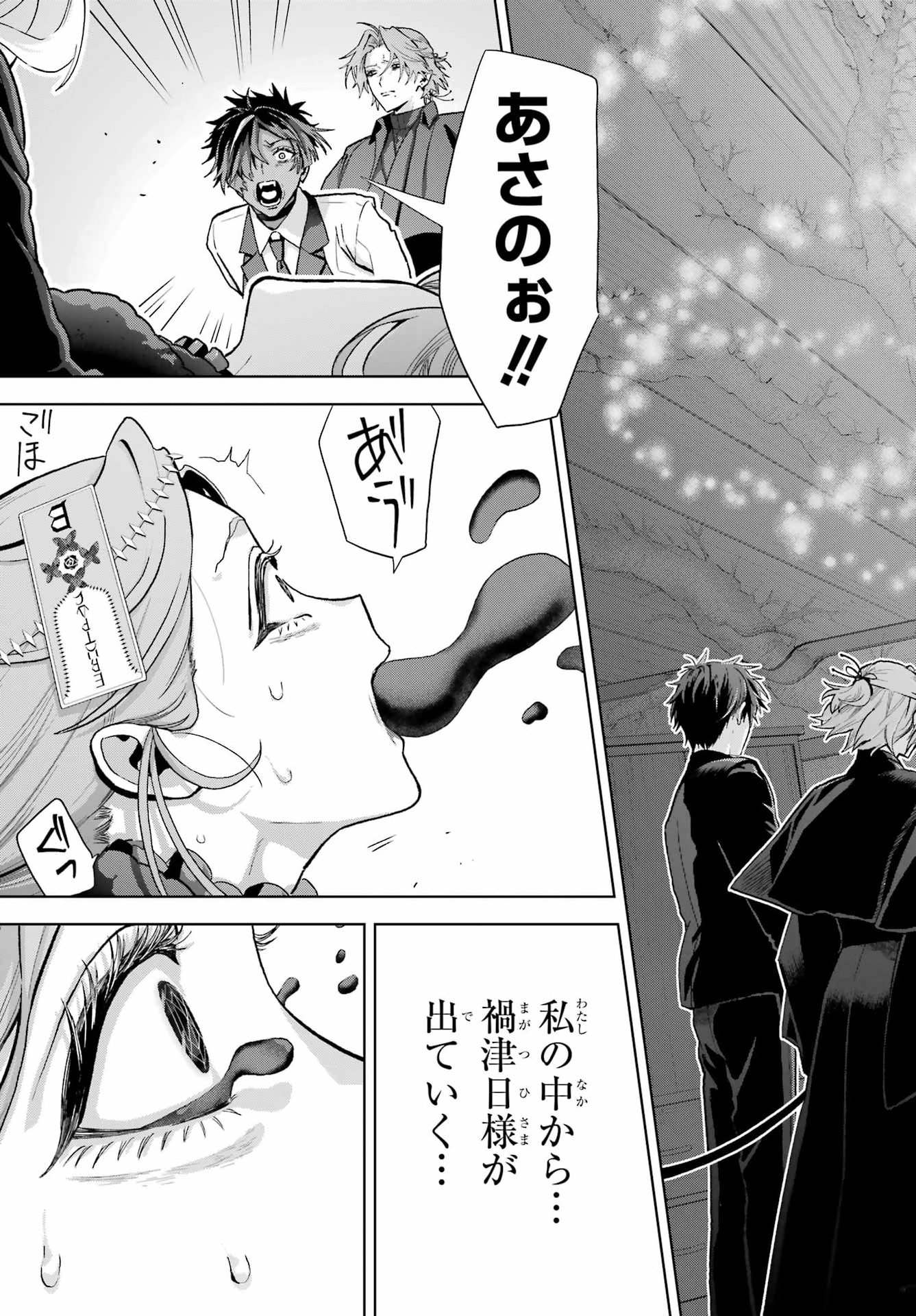 Boku no Noroi no Kyuuketsukihime Chapter 47.2 4ページ