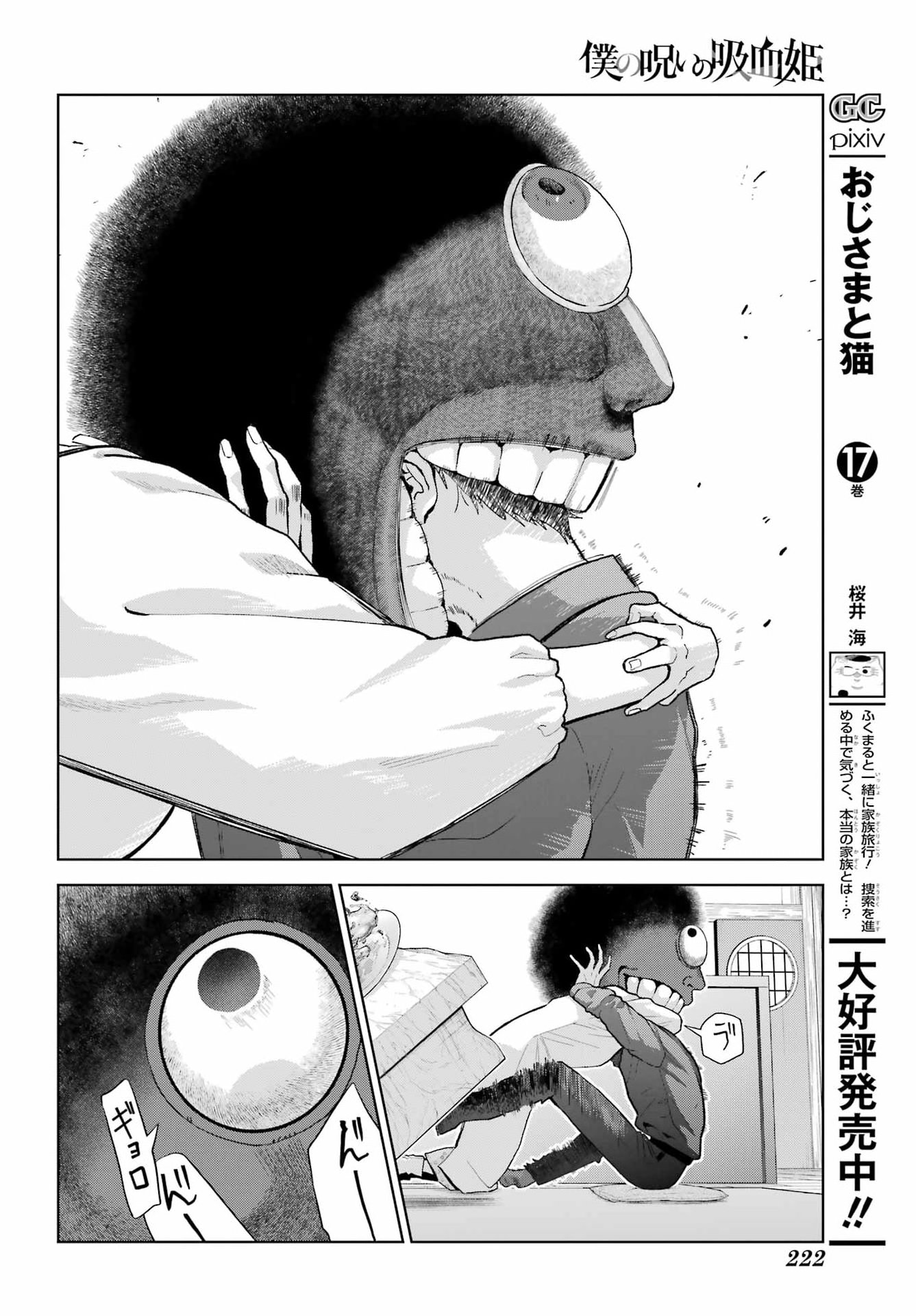 Boku no Noroi no Kyuuketsukihime Chapter 47.2 31ページ