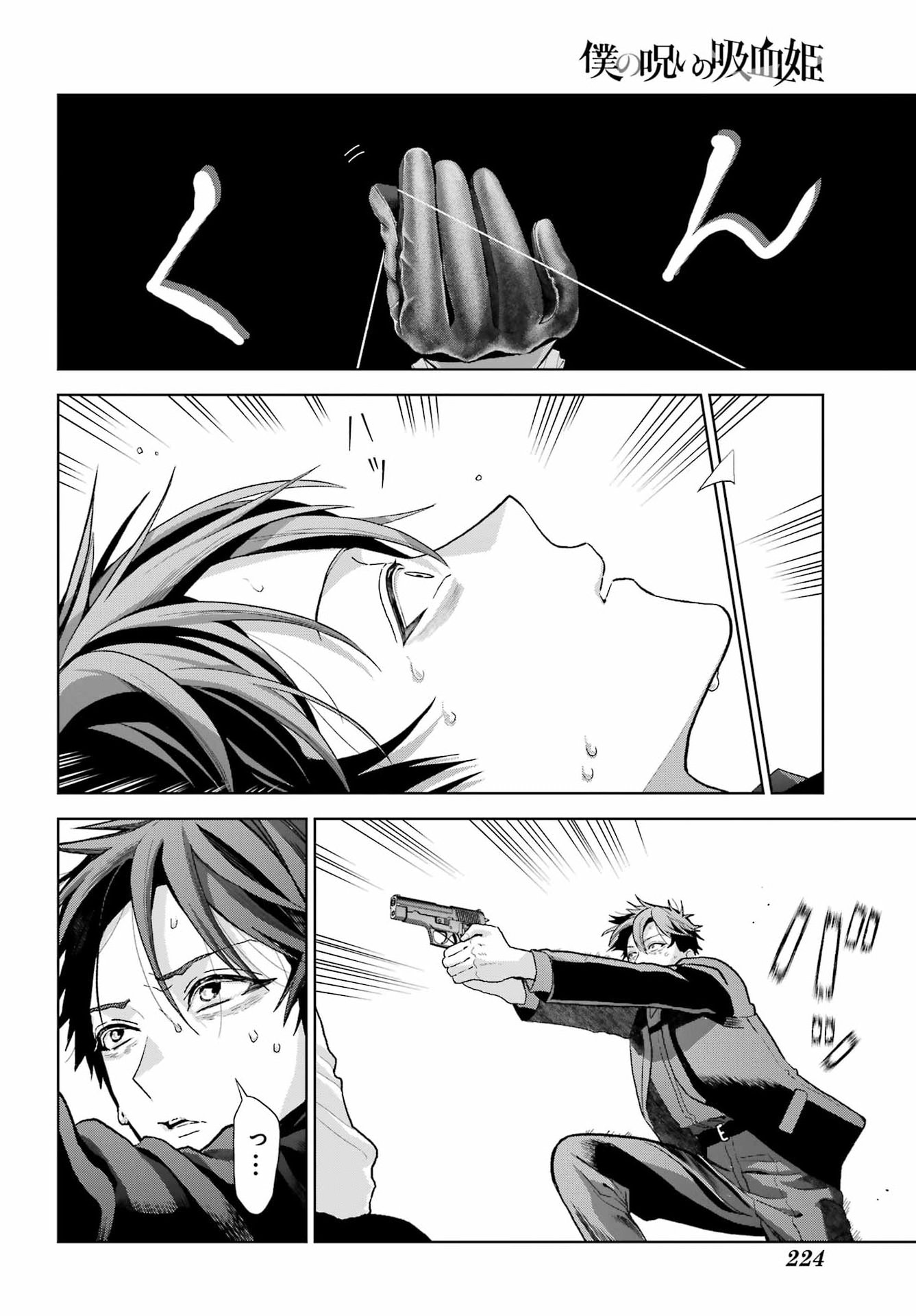 Boku no Noroi no Kyuuketsukihime Chapter 47.2 33ページ