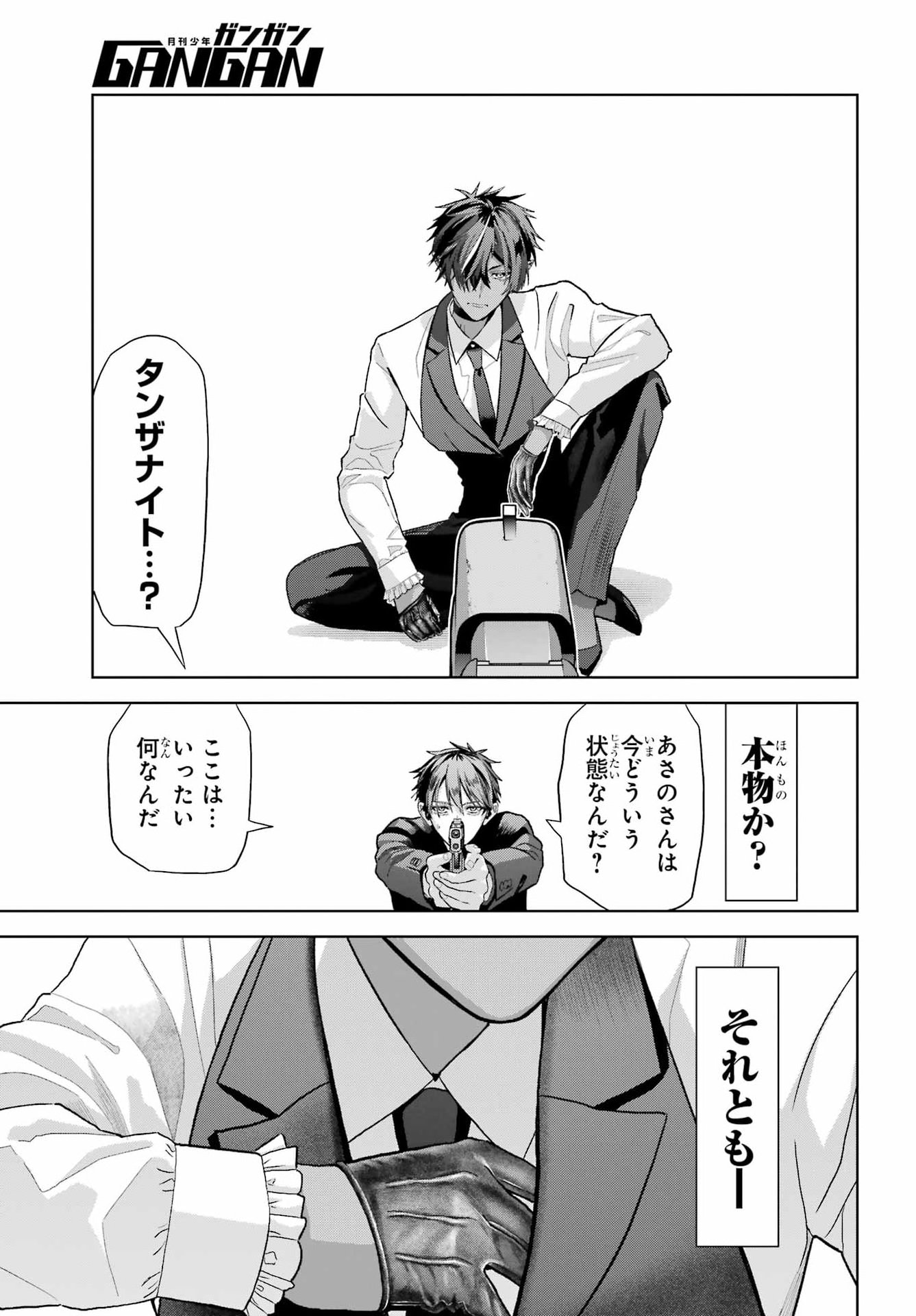 Boku no Noroi no Kyuuketsukihime Chapter 47.2 34ページ