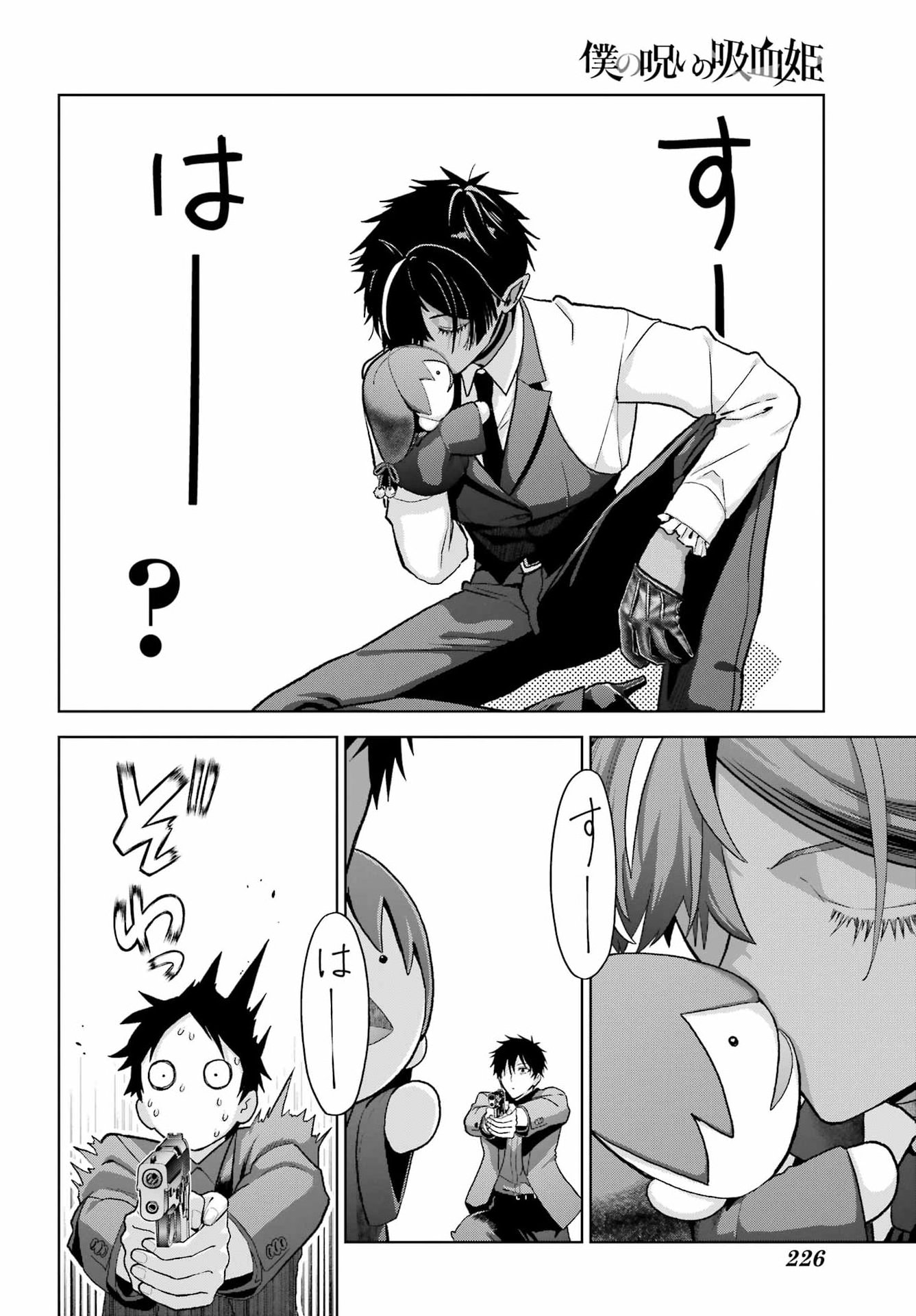 Boku no Noroi no Kyuuketsukihime Chapter 47.2 35ページ
