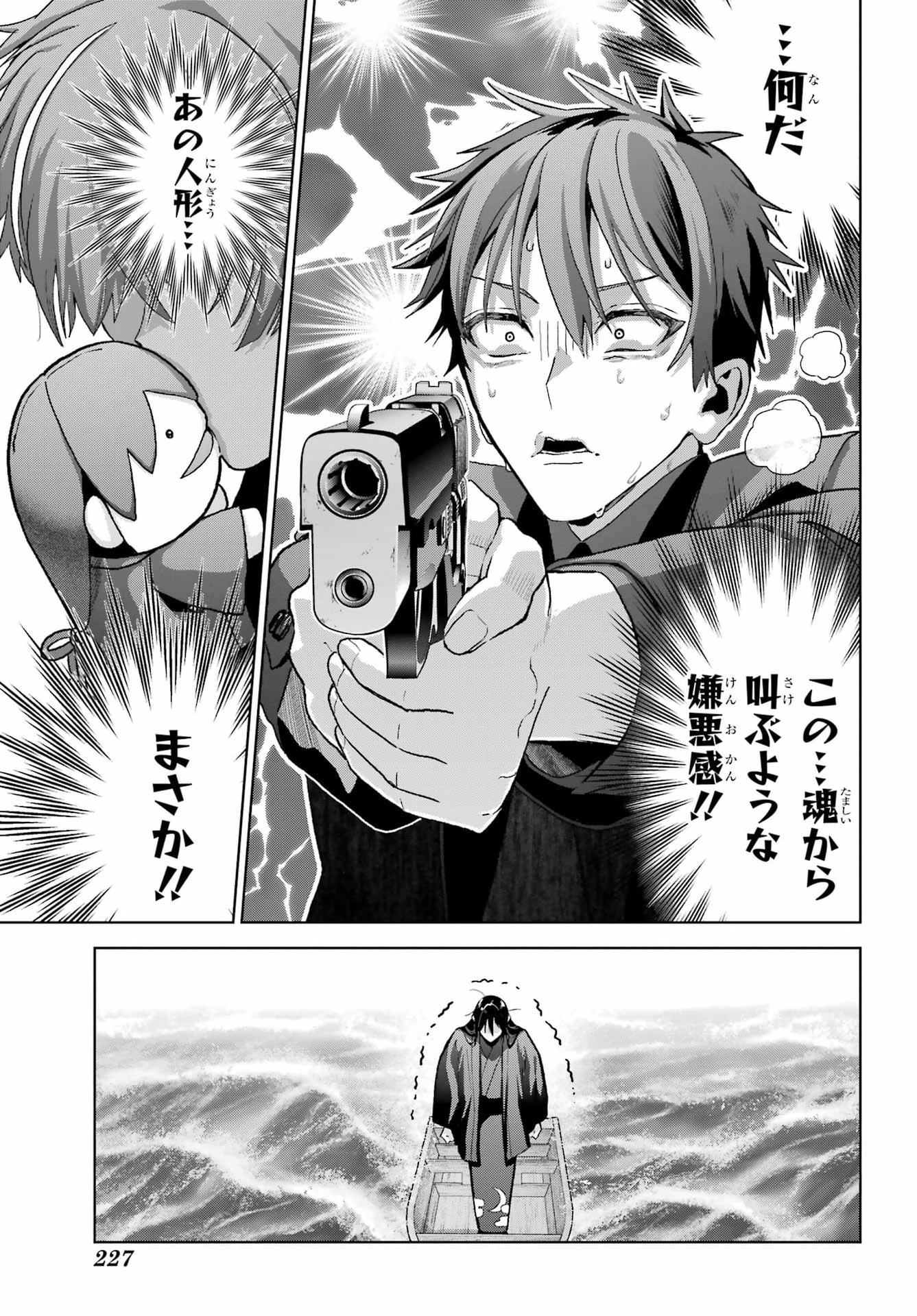 Boku no Noroi no Kyuuketsukihime Chapter 47.2 36ページ