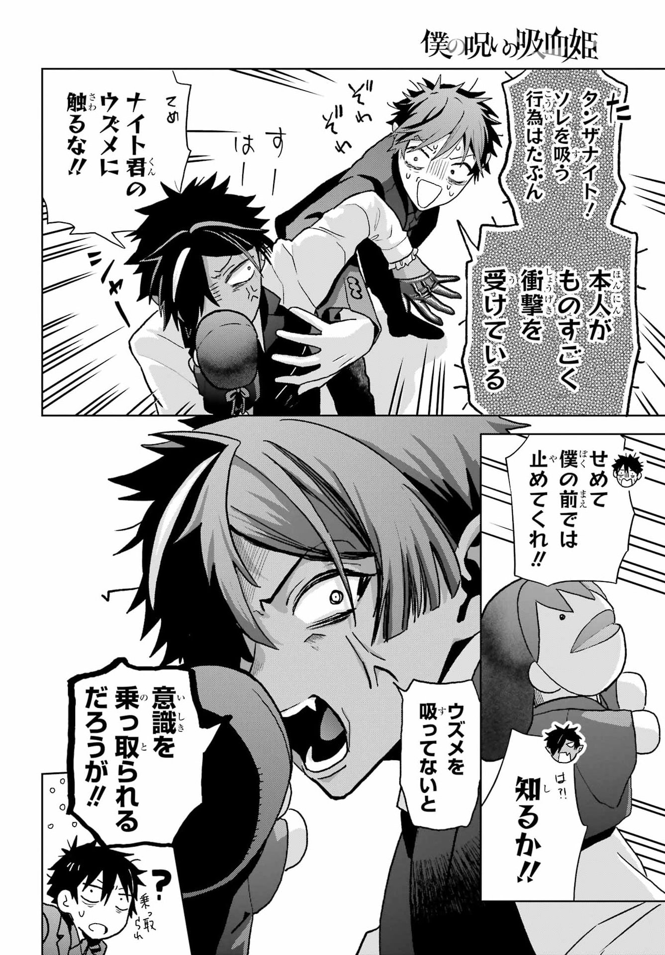 Boku no Noroi no Kyuuketsukihime Chapter 47.2 37ページ