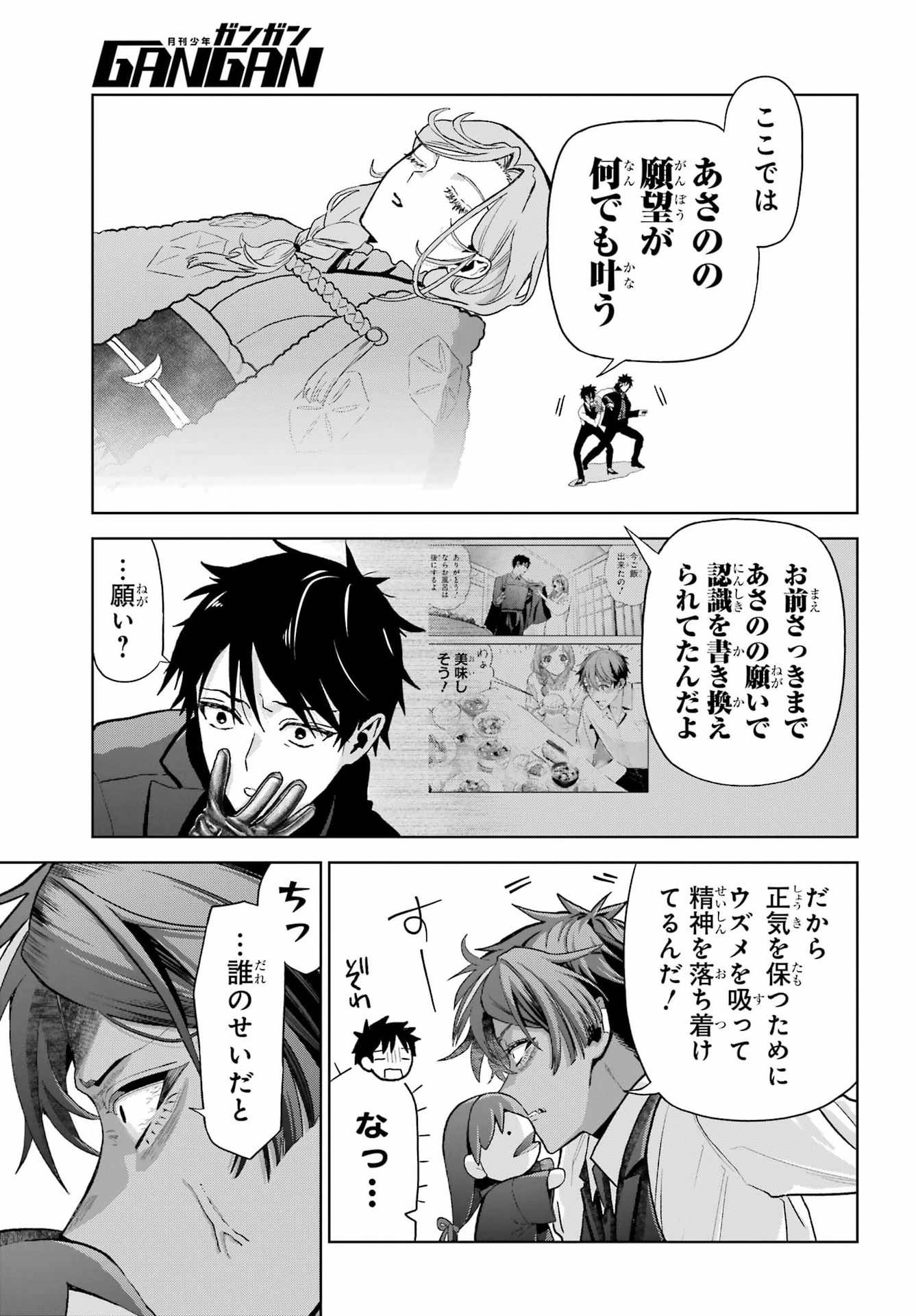 Boku no Noroi no Kyuuketsukihime Chapter 47.2 38ページ