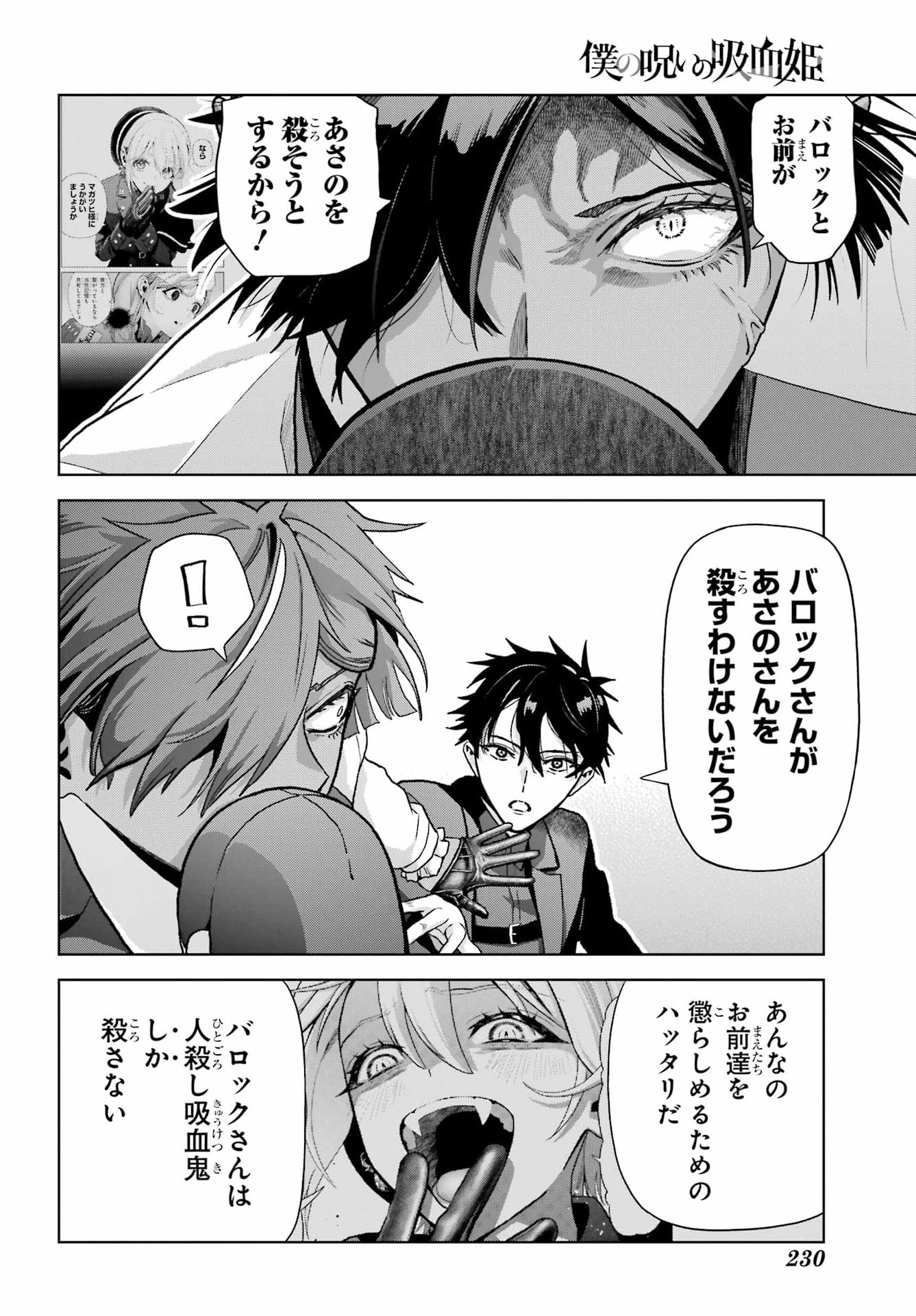 Boku no Noroi no Kyuuketsukihime Chapter 47.2 39ページ