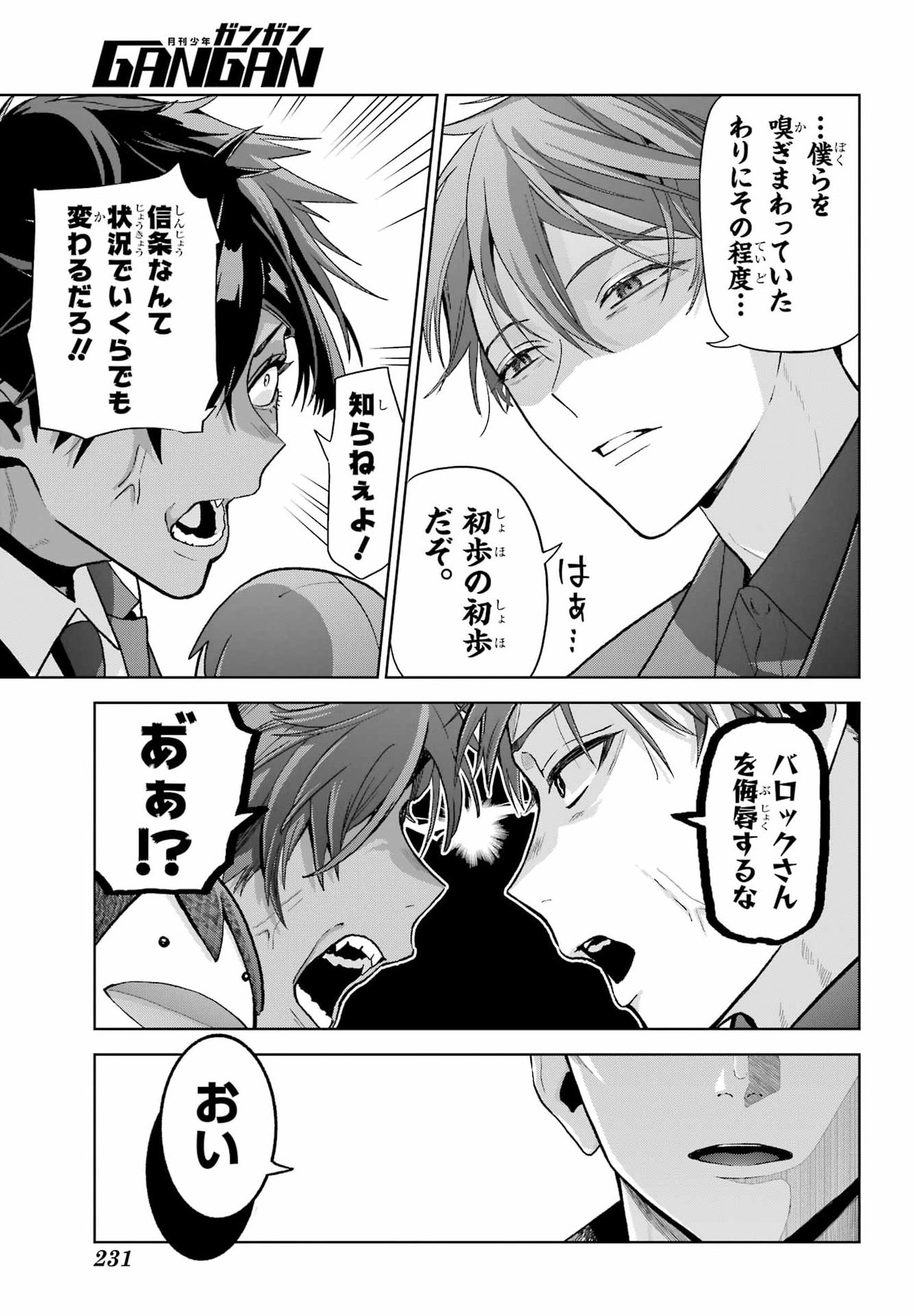 Boku no Noroi no Kyuuketsukihime Chapter 47.2 40ページ