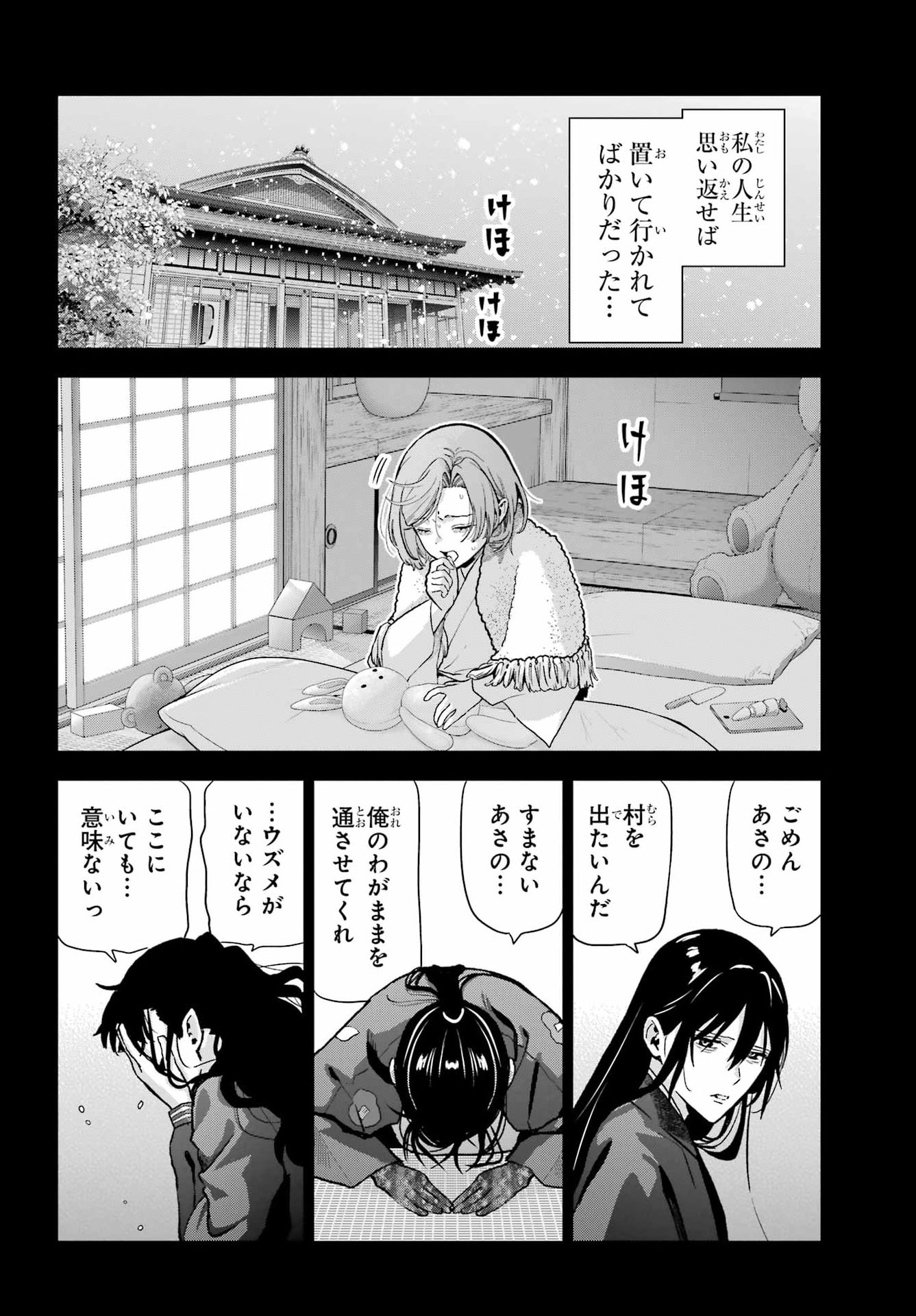 Boku no Noroi no Kyuuketsukihime Chapter 47.2 5ページ