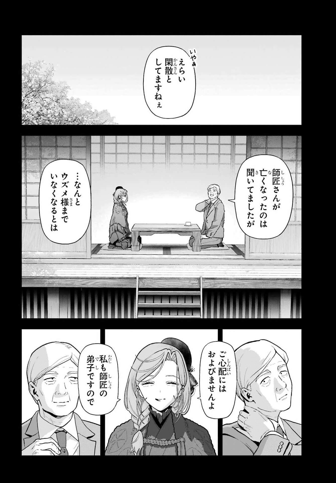 Boku no Noroi no Kyuuketsukihime Chapter 47.2 7ページ