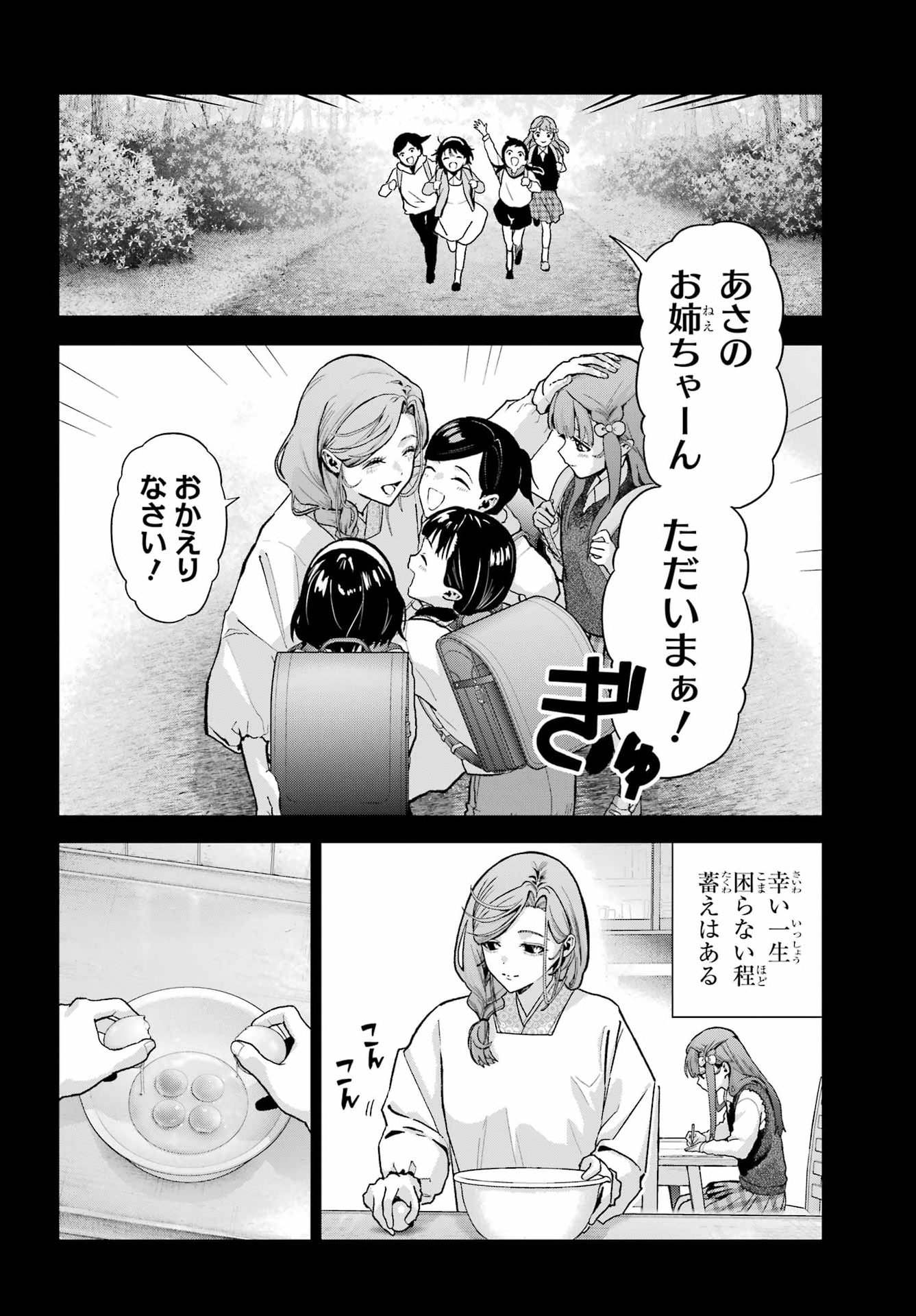Boku no Noroi no Kyuuketsukihime Chapter 47.2 9ページ