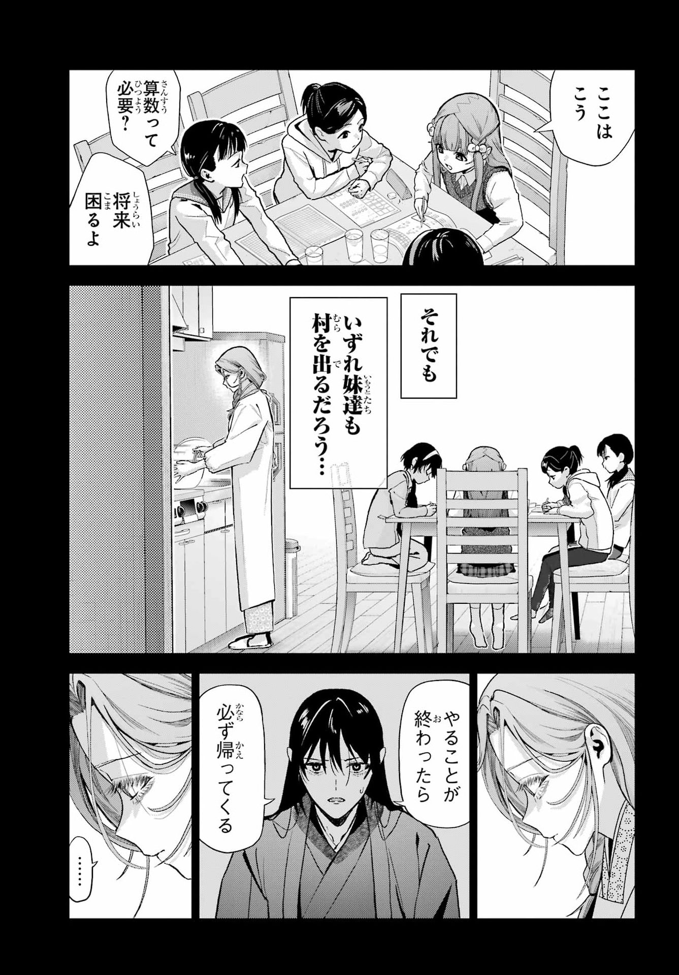 Boku no Noroi no Kyuuketsukihime Chapter 47.2 10ページ