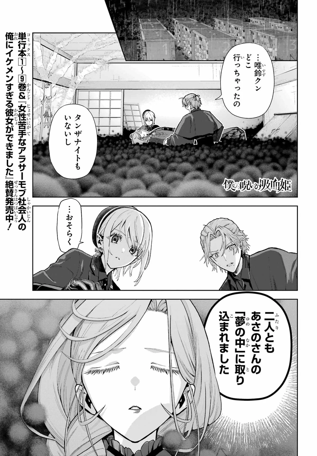 Boku no Noroi no Kyuuketsukihime Chapter 48.1 1ページ