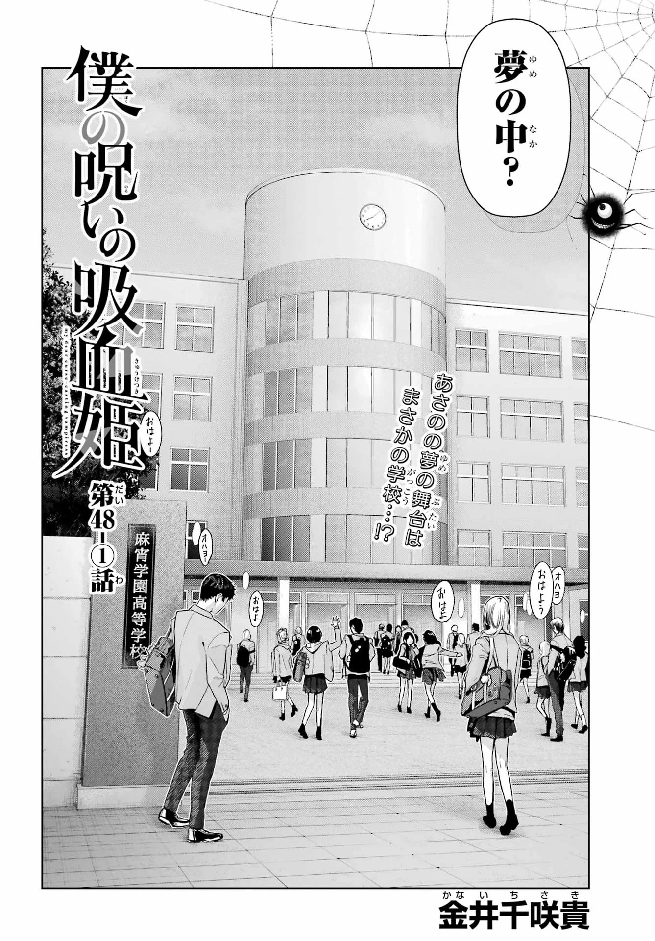 Boku no Noroi no Kyuuketsukihime Chapter 48.1 2ページ