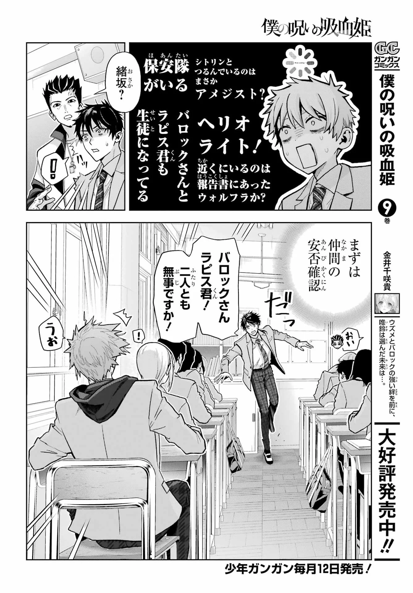 Boku no Noroi no Kyuuketsukihime Chapter 48.1 14ページ
