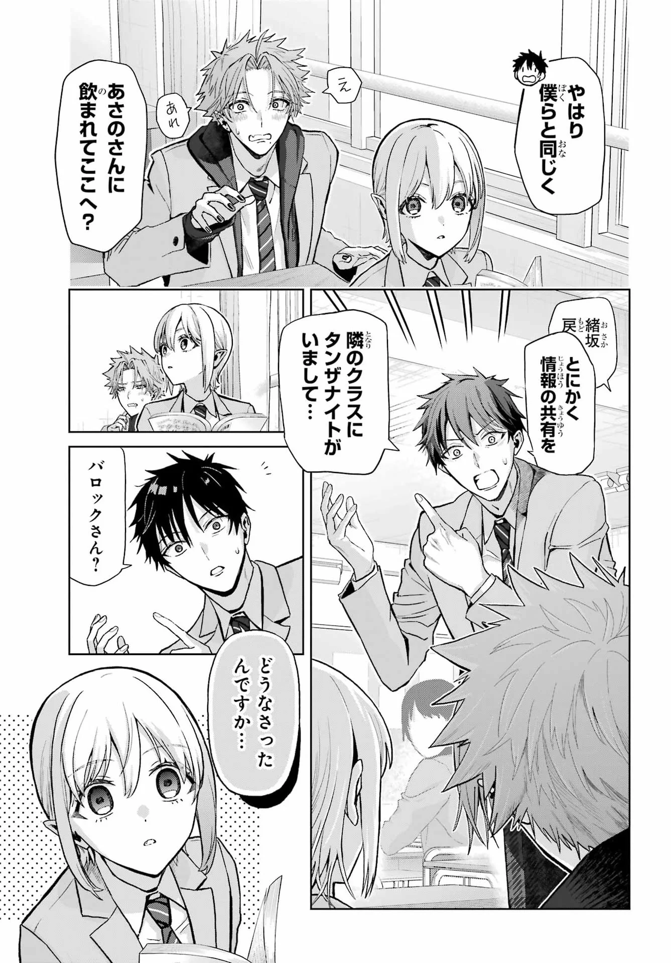 Boku no Noroi no Kyuuketsukihime Chapter 48.1 15ページ