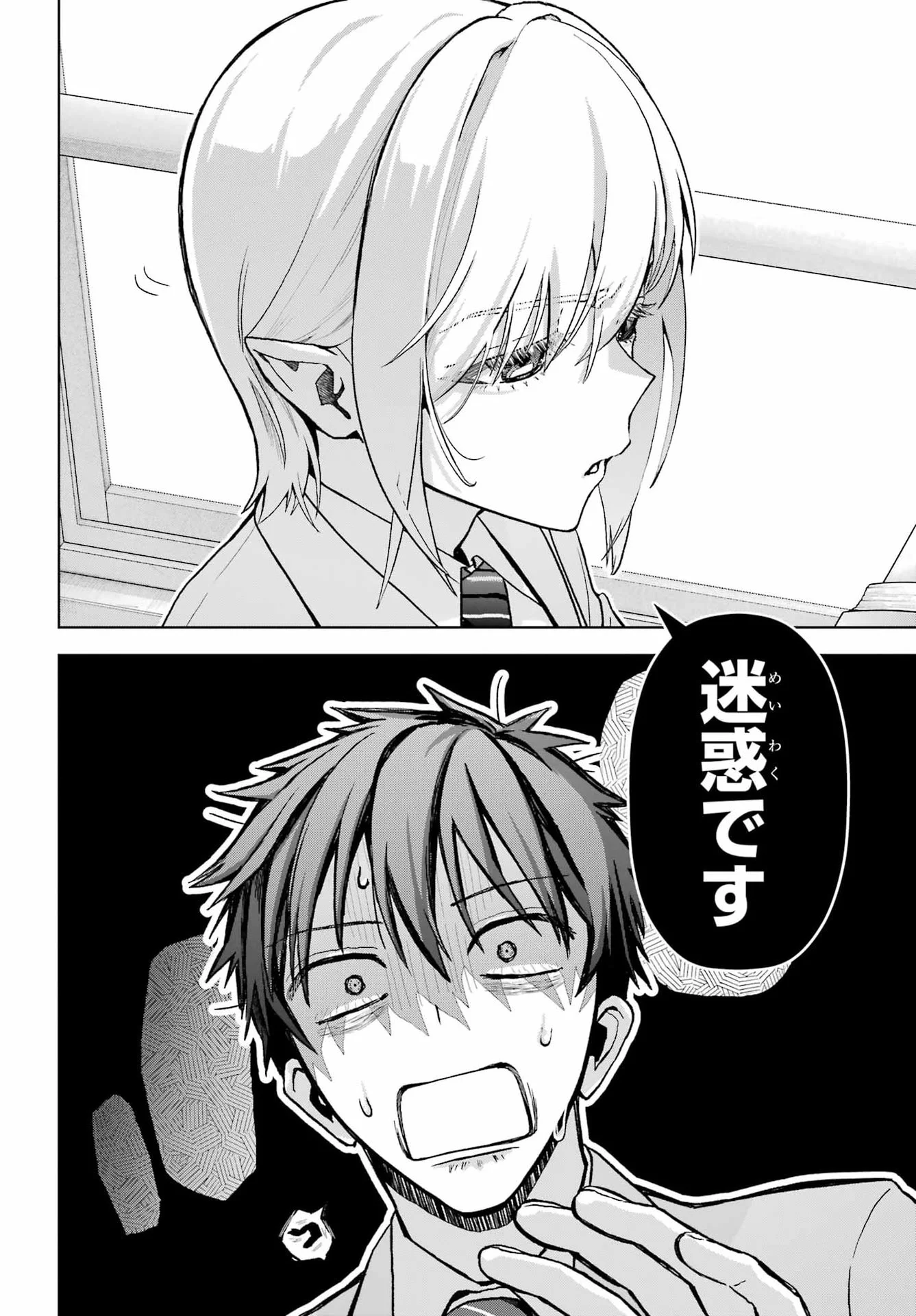 Boku no Noroi no Kyuuketsukihime Chapter 48.1 18ページ