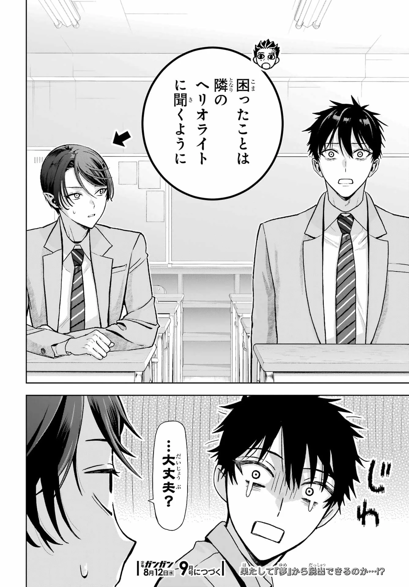 Boku no Noroi no Kyuuketsukihime Chapter 48.1 20ページ