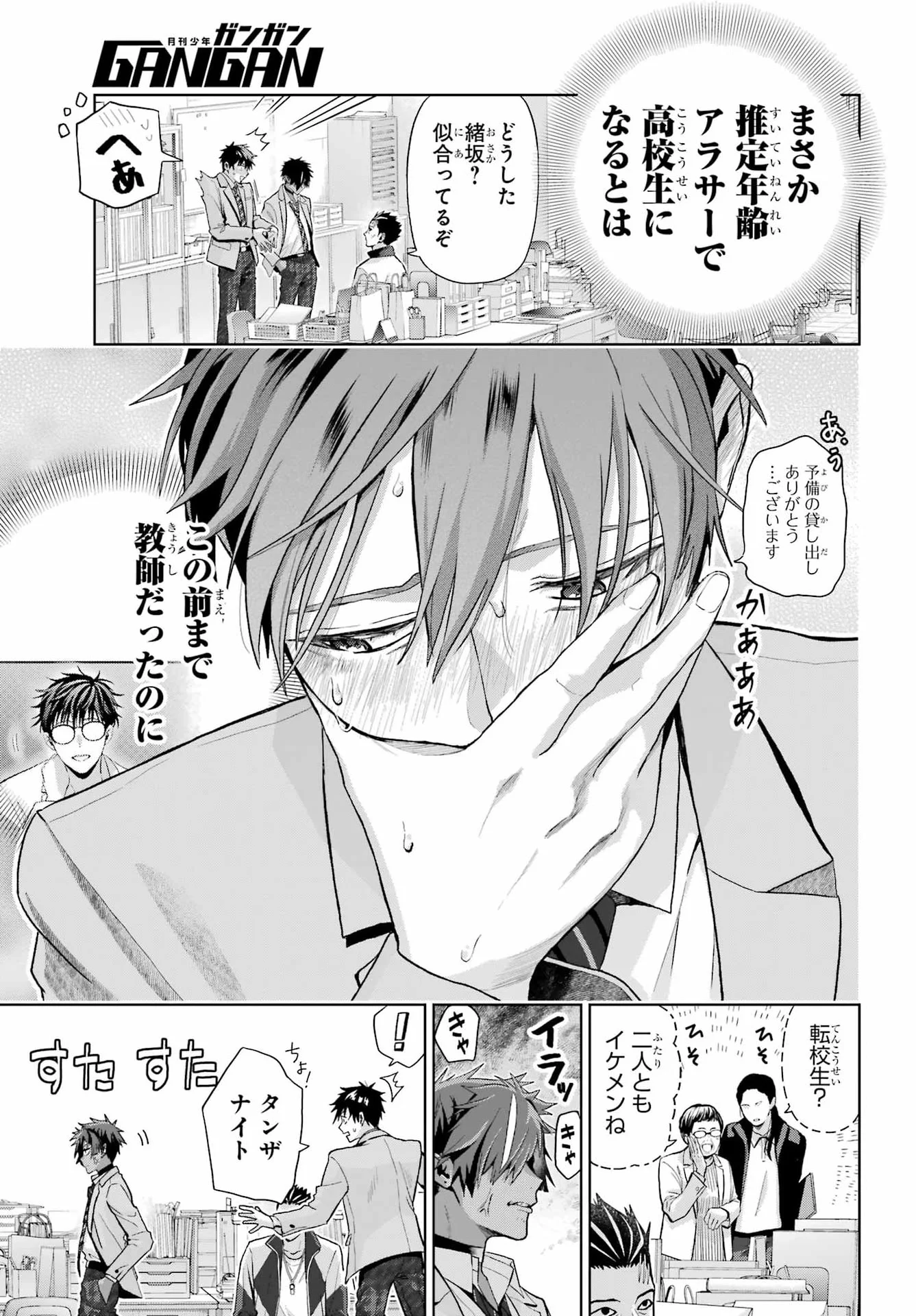 Boku no Noroi no Kyuuketsukihime Chapter 48.1 5ページ