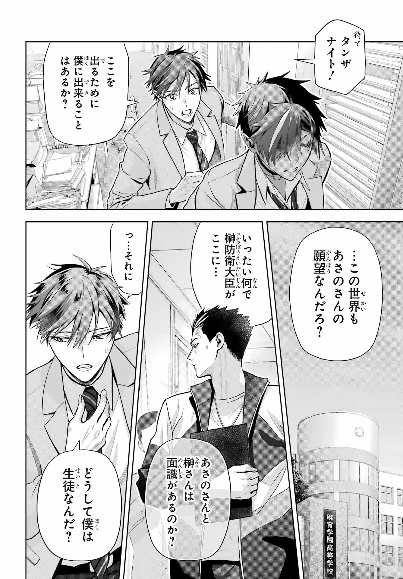 Boku no Noroi no Kyuuketsukihime Chapter 48.1 6ページ