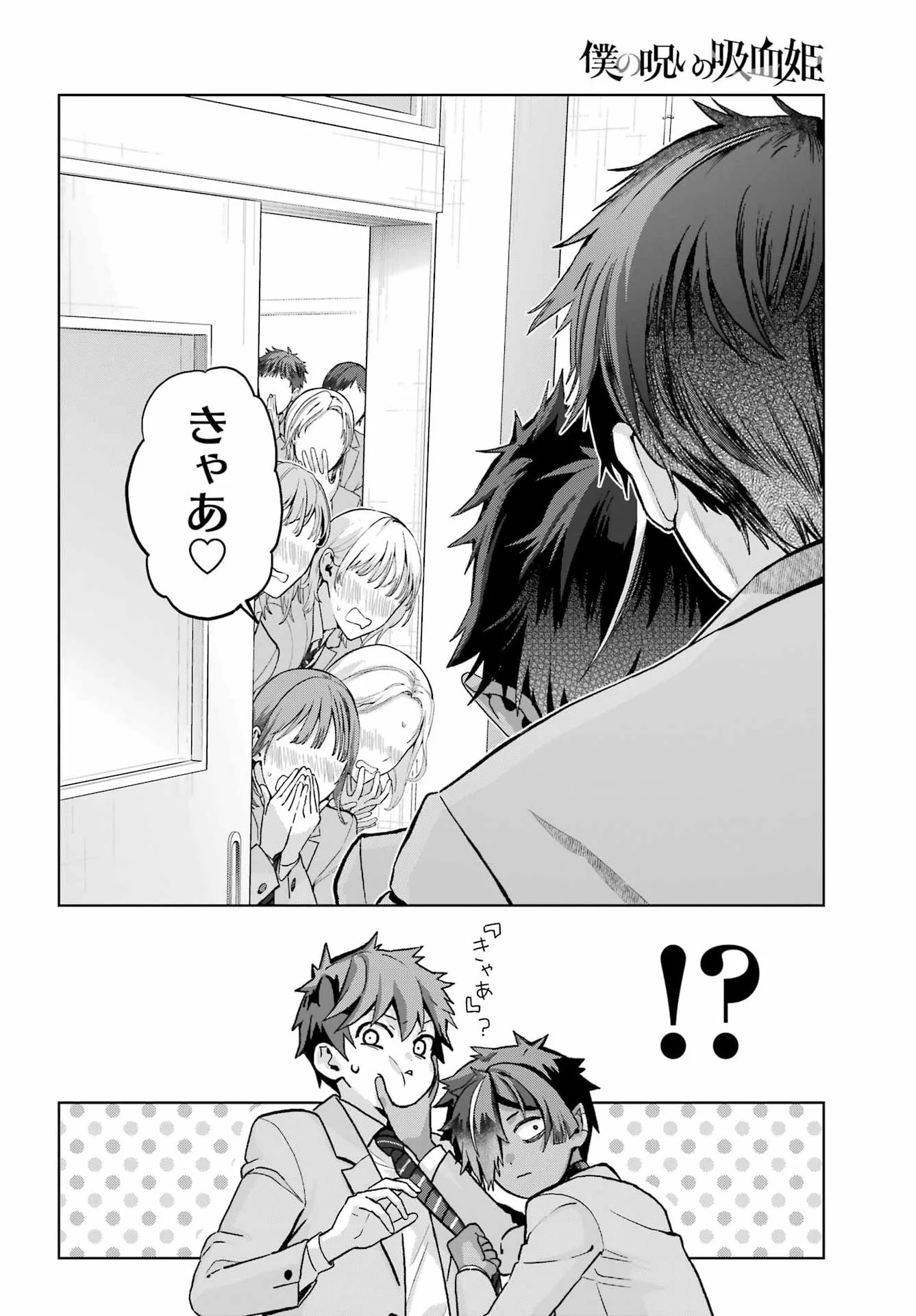 Boku no Noroi no Kyuuketsukihime Chapter 48.1 8ページ
