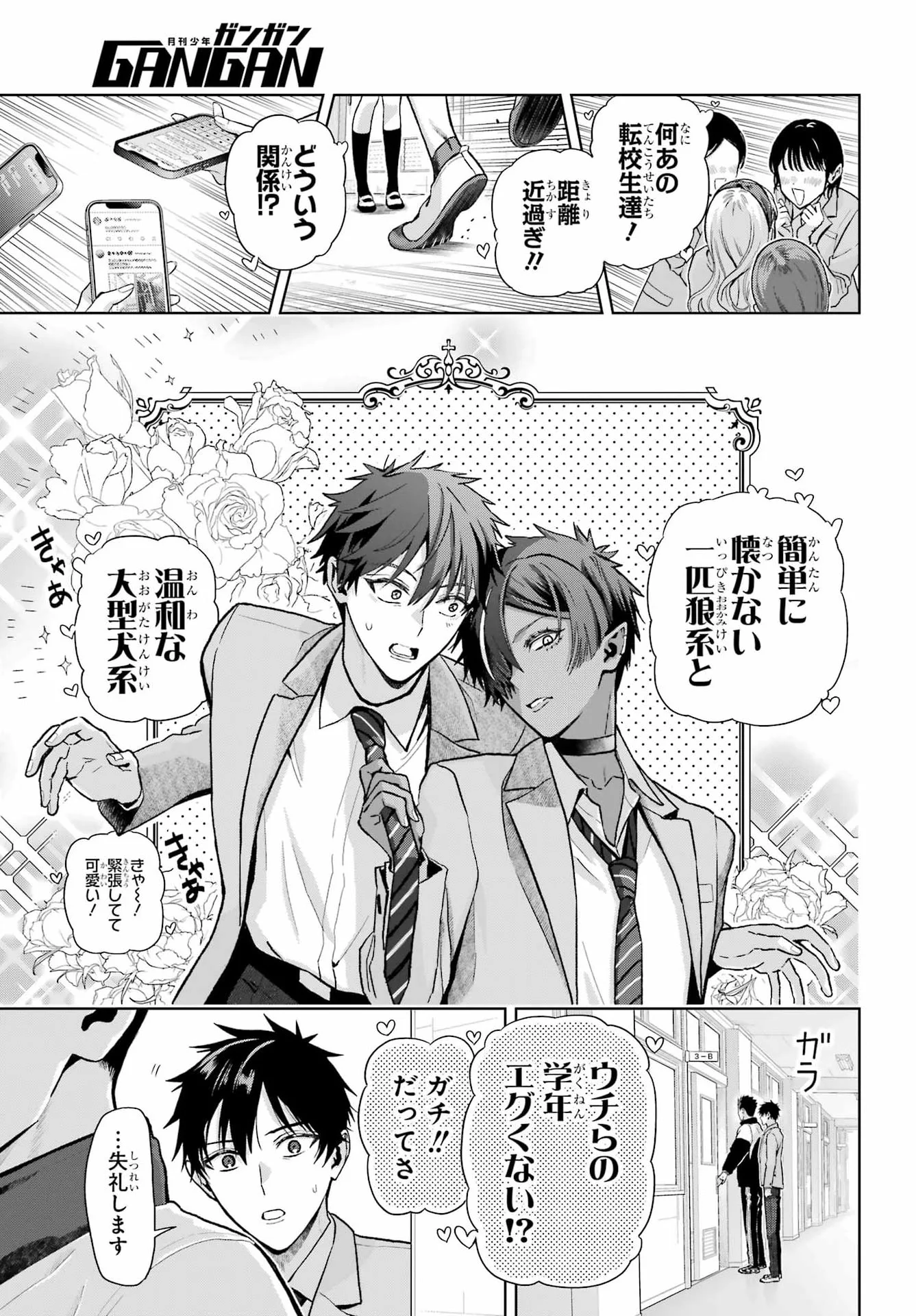 Boku no Noroi no Kyuuketsukihime Chapter 48.1 9ページ