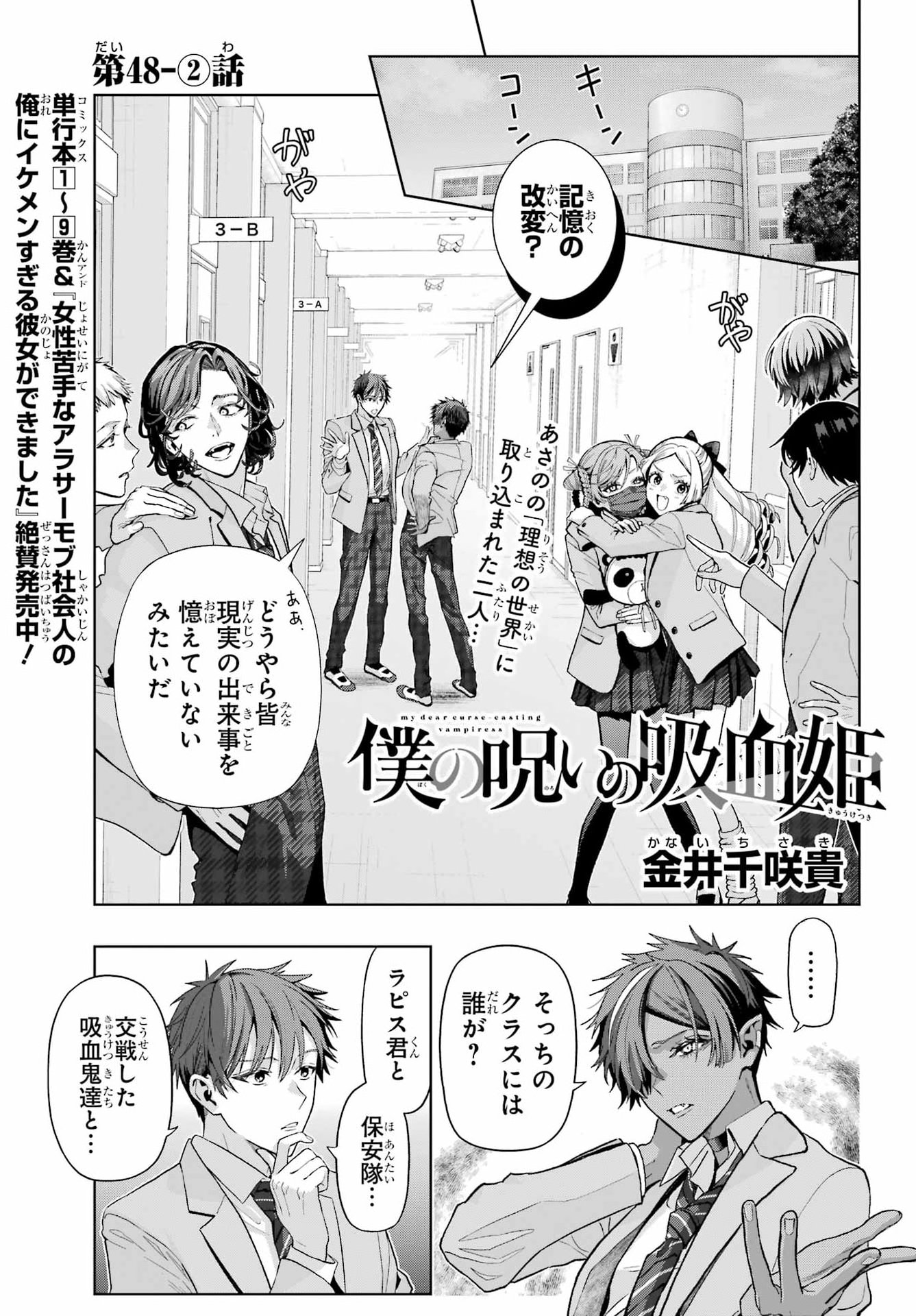 Boku no Noroi no Kyuuketsukihime Chapter 48.2 1ページ