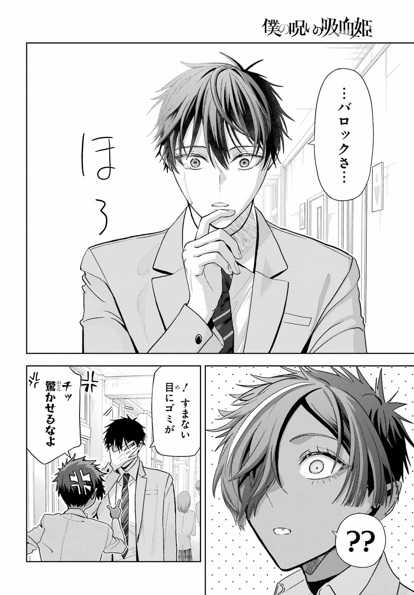 Boku no Noroi no Kyuuketsukihime Chapter 48.2 2ページ