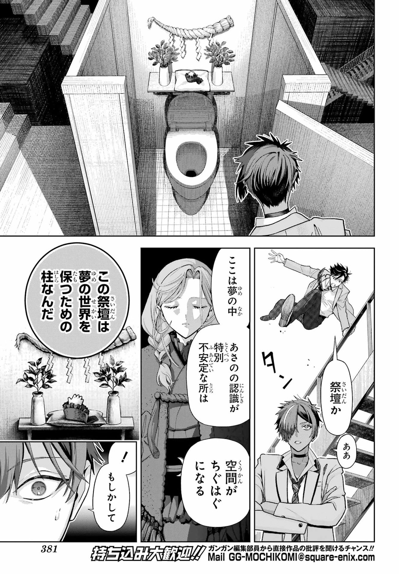 Boku no Noroi no Kyuuketsukihime Chapter 48.2 11ページ