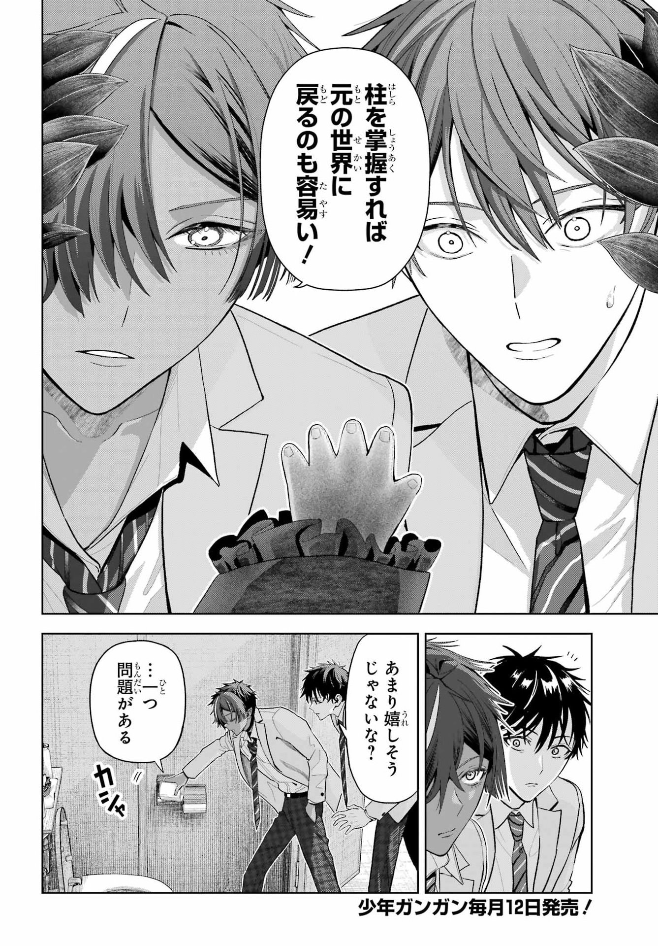 Boku no Noroi no Kyuuketsukihime Chapter 48.2 12ページ