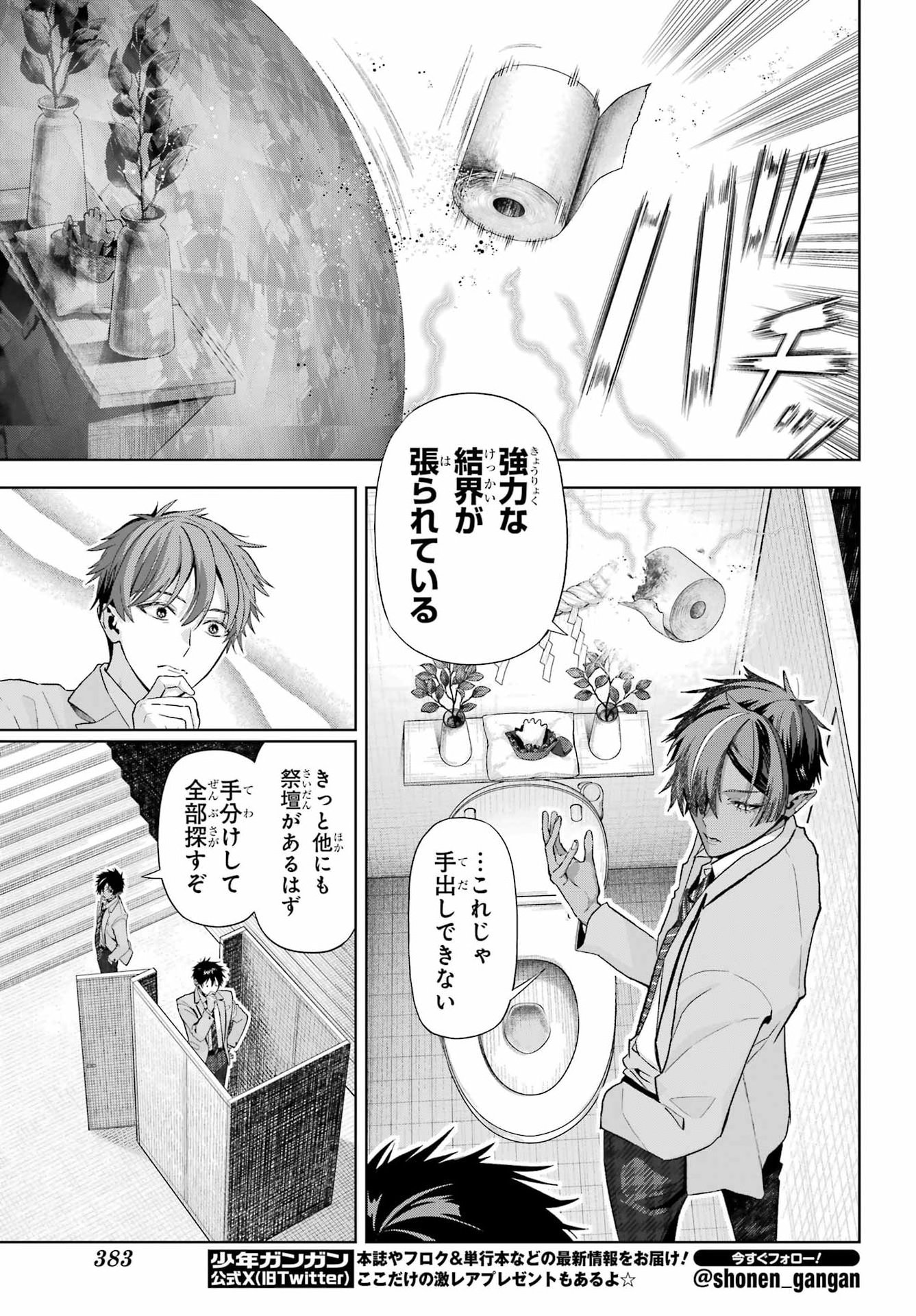 Boku no Noroi no Kyuuketsukihime Chapter 48.2 13ページ