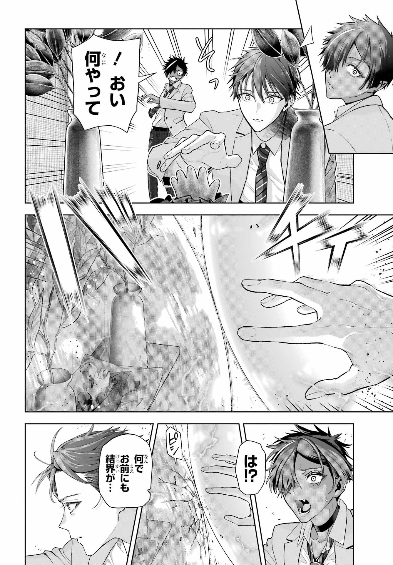 Boku no Noroi no Kyuuketsukihime Chapter 48.2 14ページ