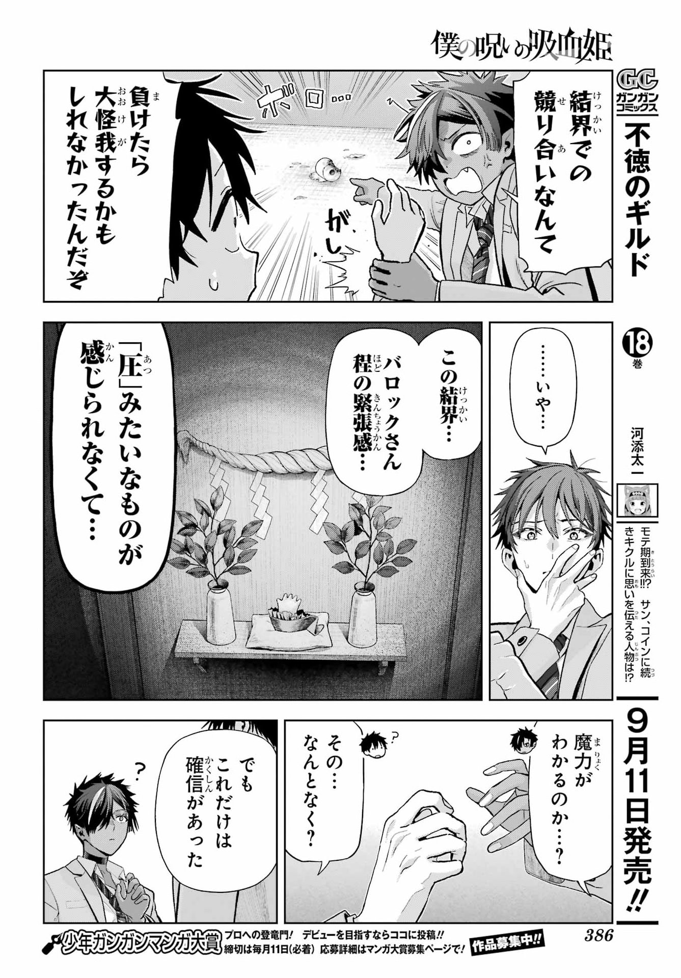 Boku no Noroi no Kyuuketsukihime Chapter 48.2 16ページ