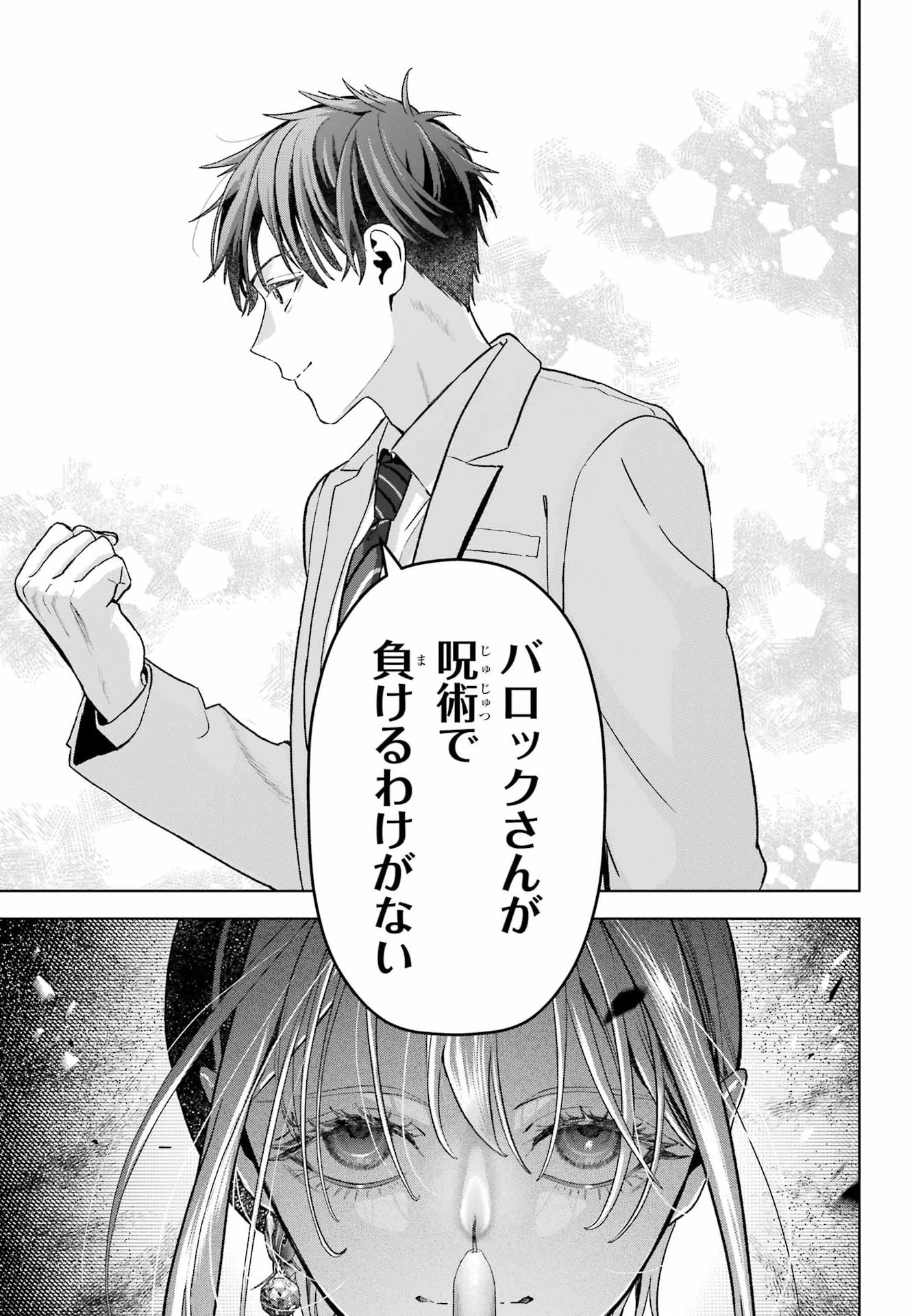 Boku no Noroi no Kyuuketsukihime Chapter 48.2 17ページ