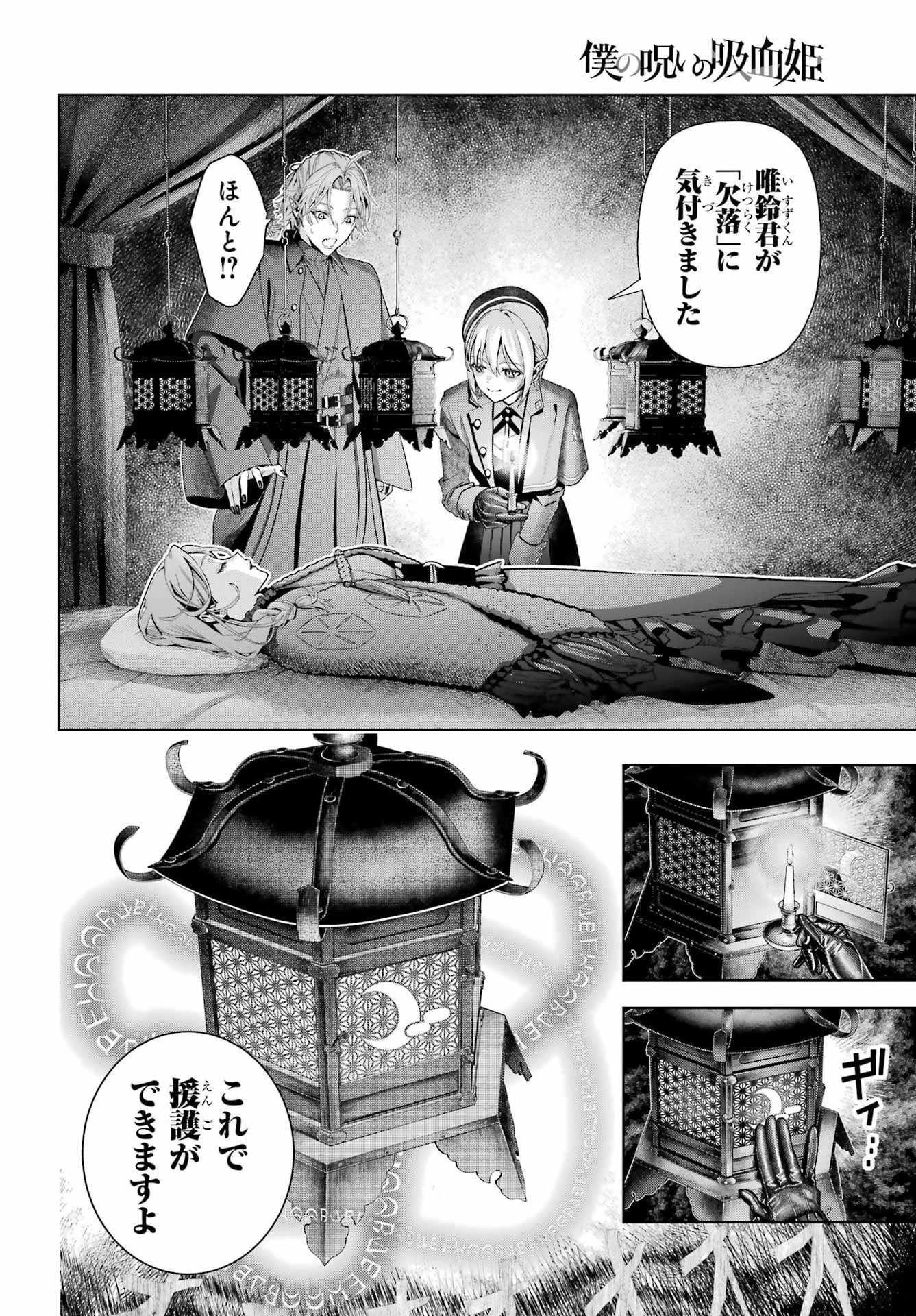 Boku no Noroi no Kyuuketsukihime Chapter 48.2 18ページ