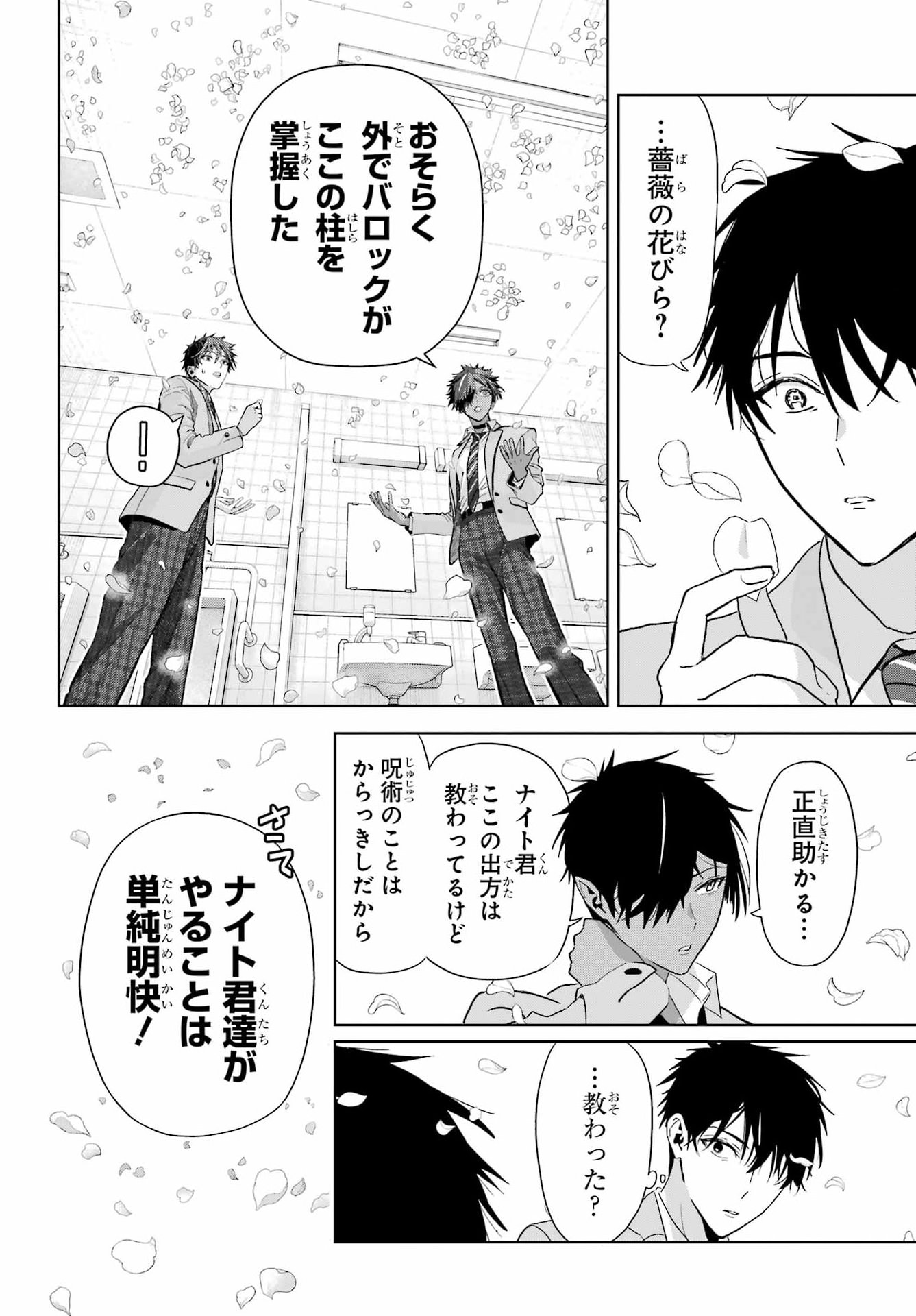 Boku no Noroi no Kyuuketsukihime Chapter 48.2 20ページ
