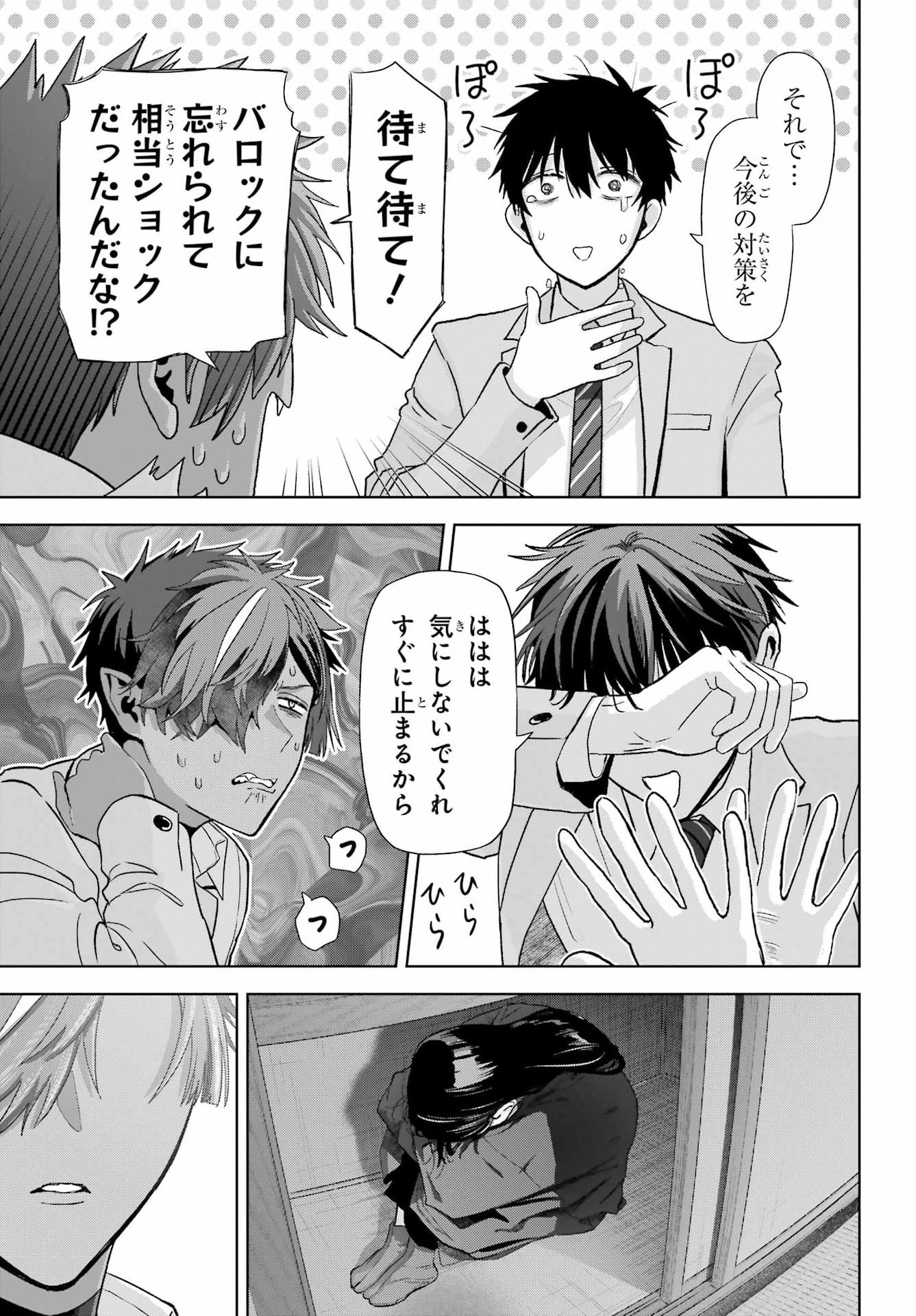 Boku no Noroi no Kyuuketsukihime Chapter 48.2 3ページ