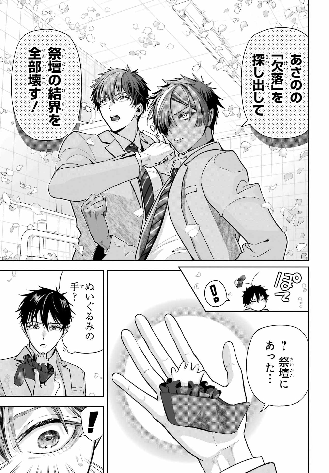 Boku no Noroi no Kyuuketsukihime Chapter 48.2 21ページ