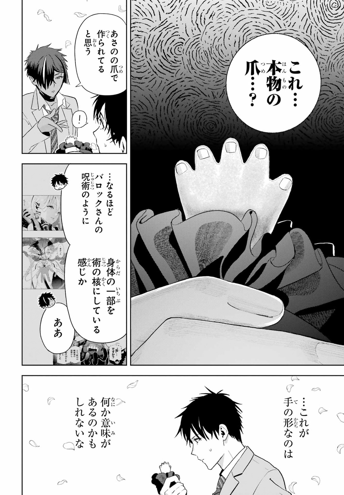 Boku no Noroi no Kyuuketsukihime Chapter 48.2 22ページ
