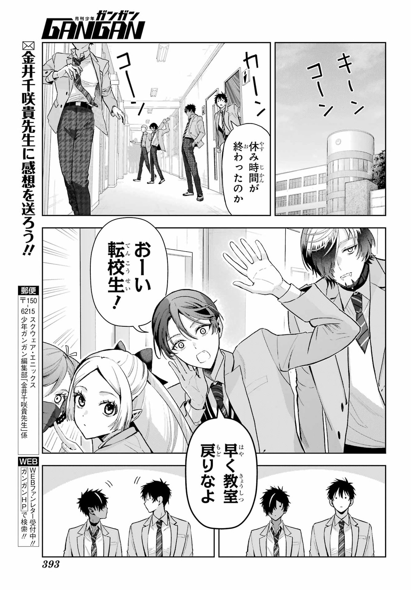 Boku no Noroi no Kyuuketsukihime Chapter 48.2 23ページ