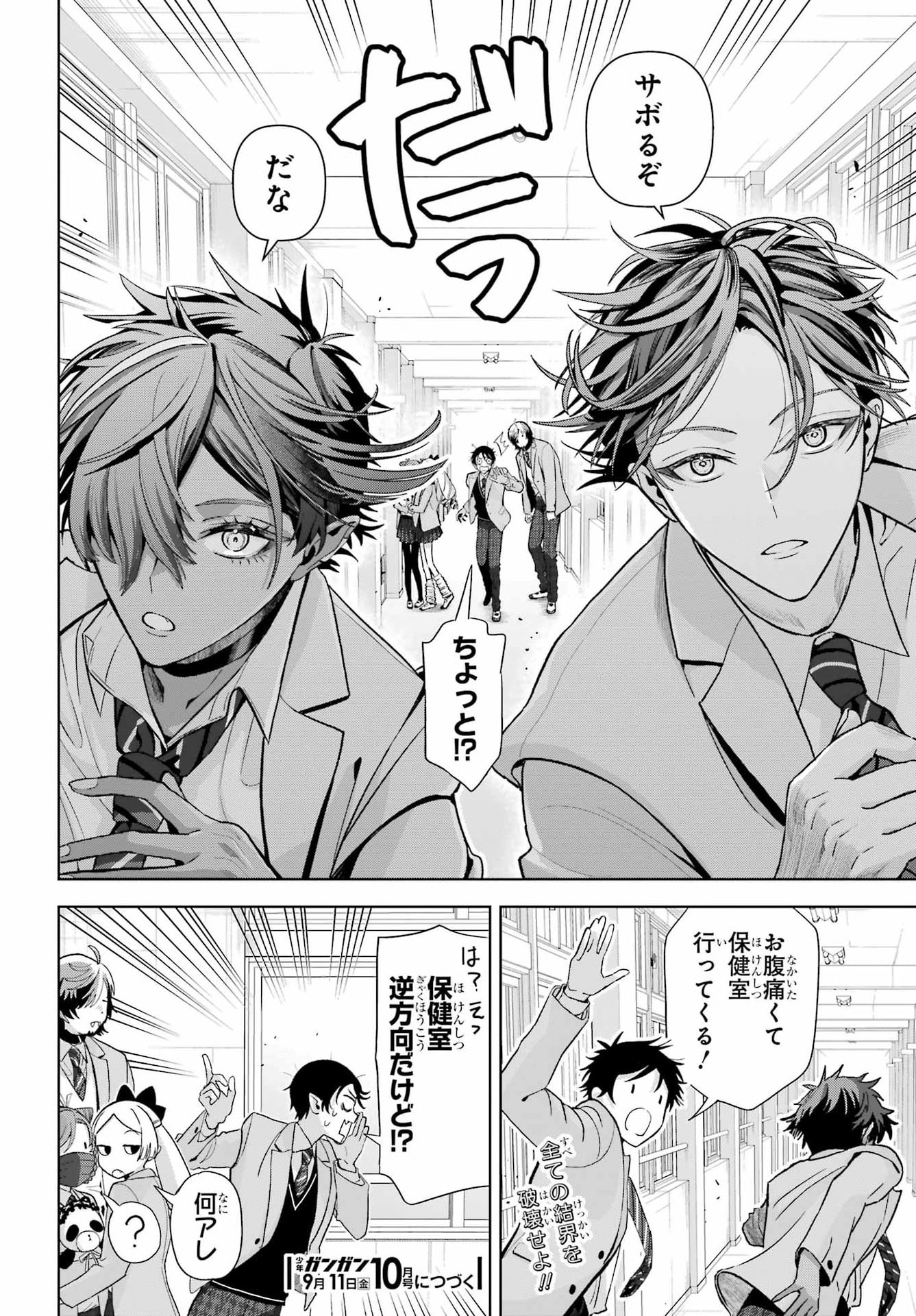 Boku no Noroi no Kyuuketsukihime Chapter 48.2 24ページ