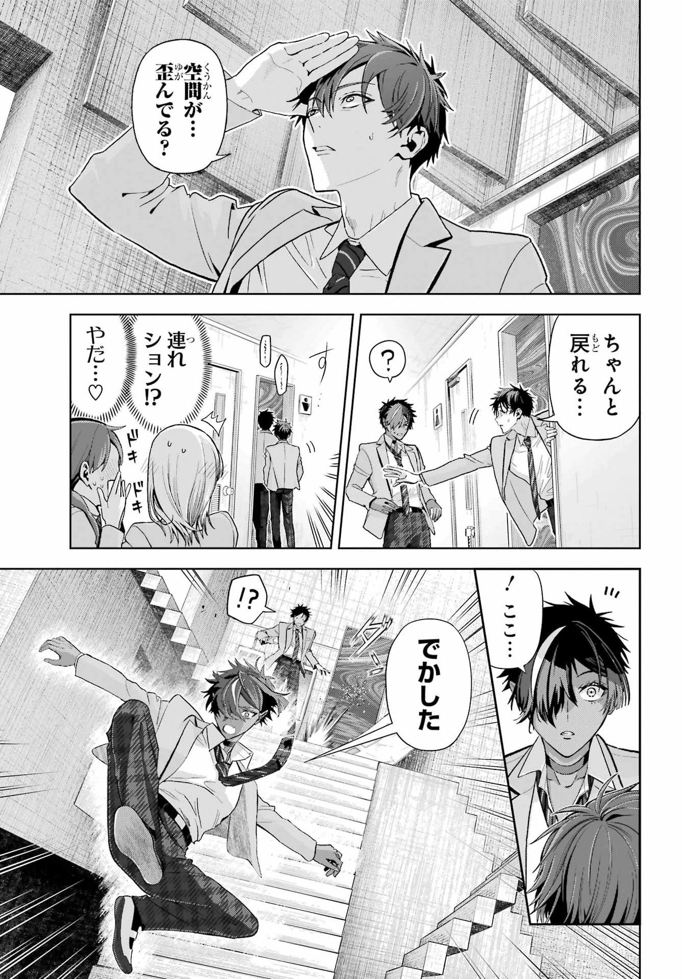 Boku no Noroi no Kyuuketsukihime Chapter 48.2 9ページ