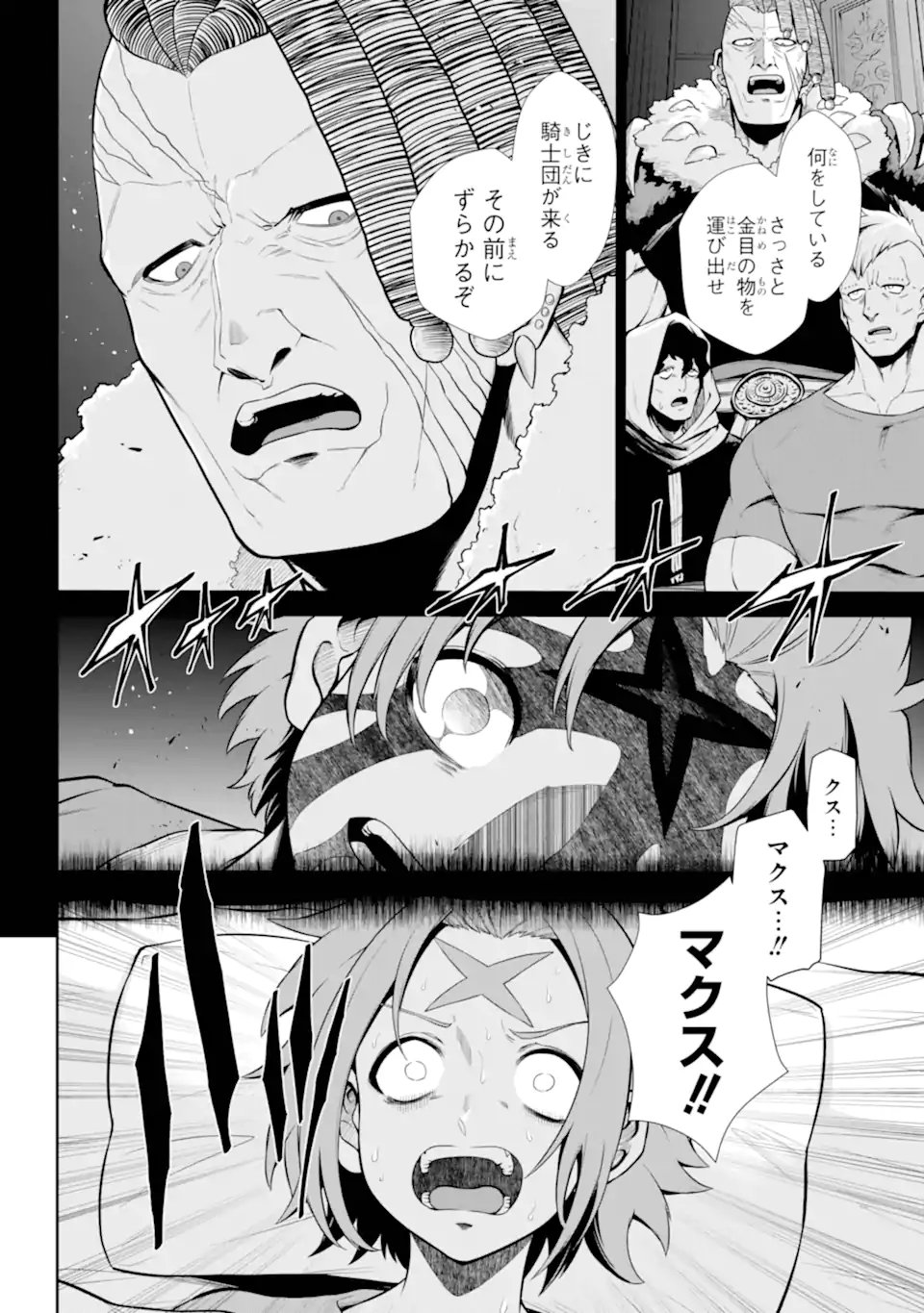 Sentai Red: Isekai de Boukensha ni Naru Chapter 49.1 2ページ