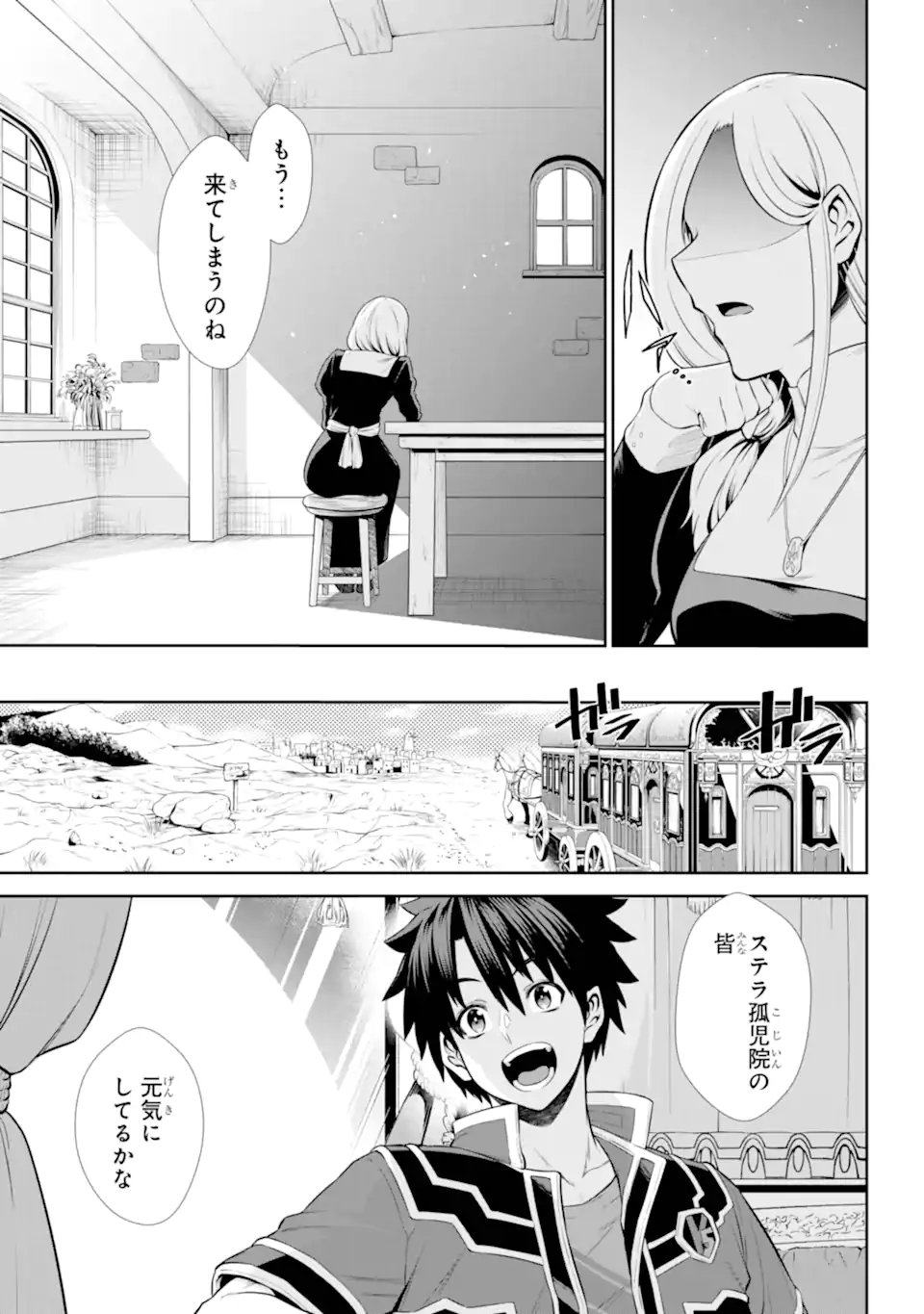 Sentai Red: Isekai de Boukensha ni Naru Chapter 49.1 11ページ