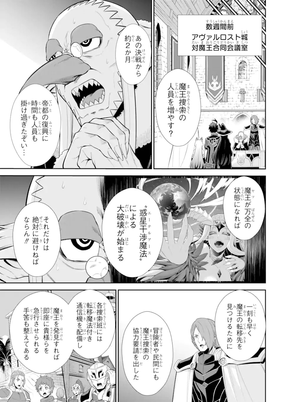 Sentai Red: Isekai de Boukensha ni Naru Chapter 49.1 13ページ