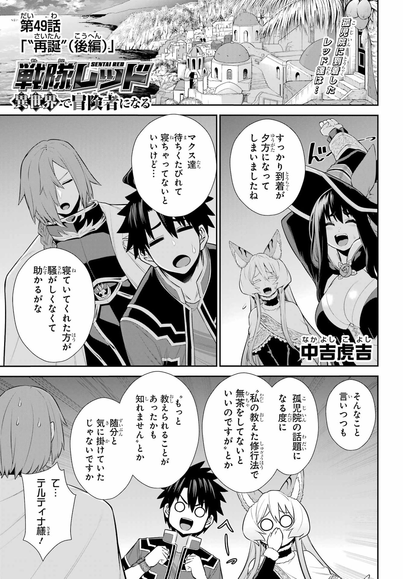Sentai Red: Isekai de Boukensha ni Naru Chapter 49.2 1ページ