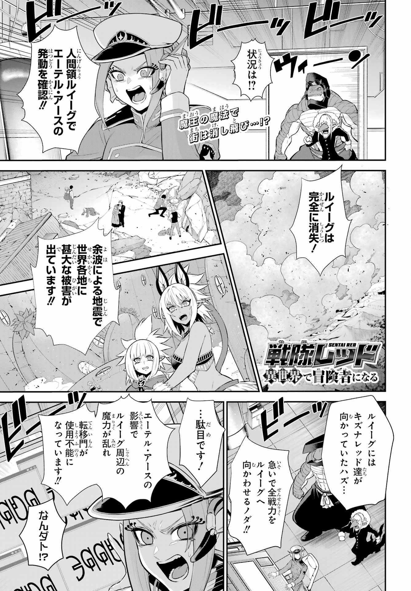 Sentai Red: Isekai de Boukensha ni Naru Chapter 50.1 1ページ