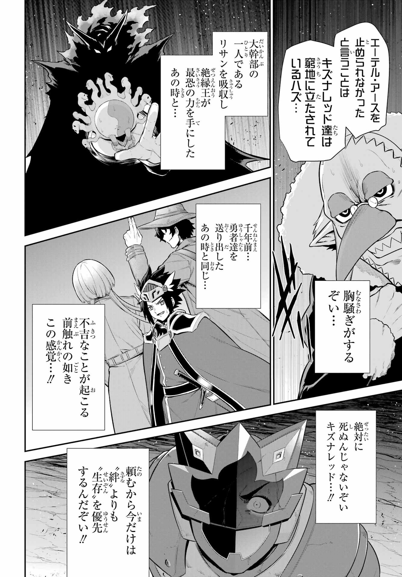Sentai Red: Isekai de Boukensha ni Naru Chapter 50.1 2ページ