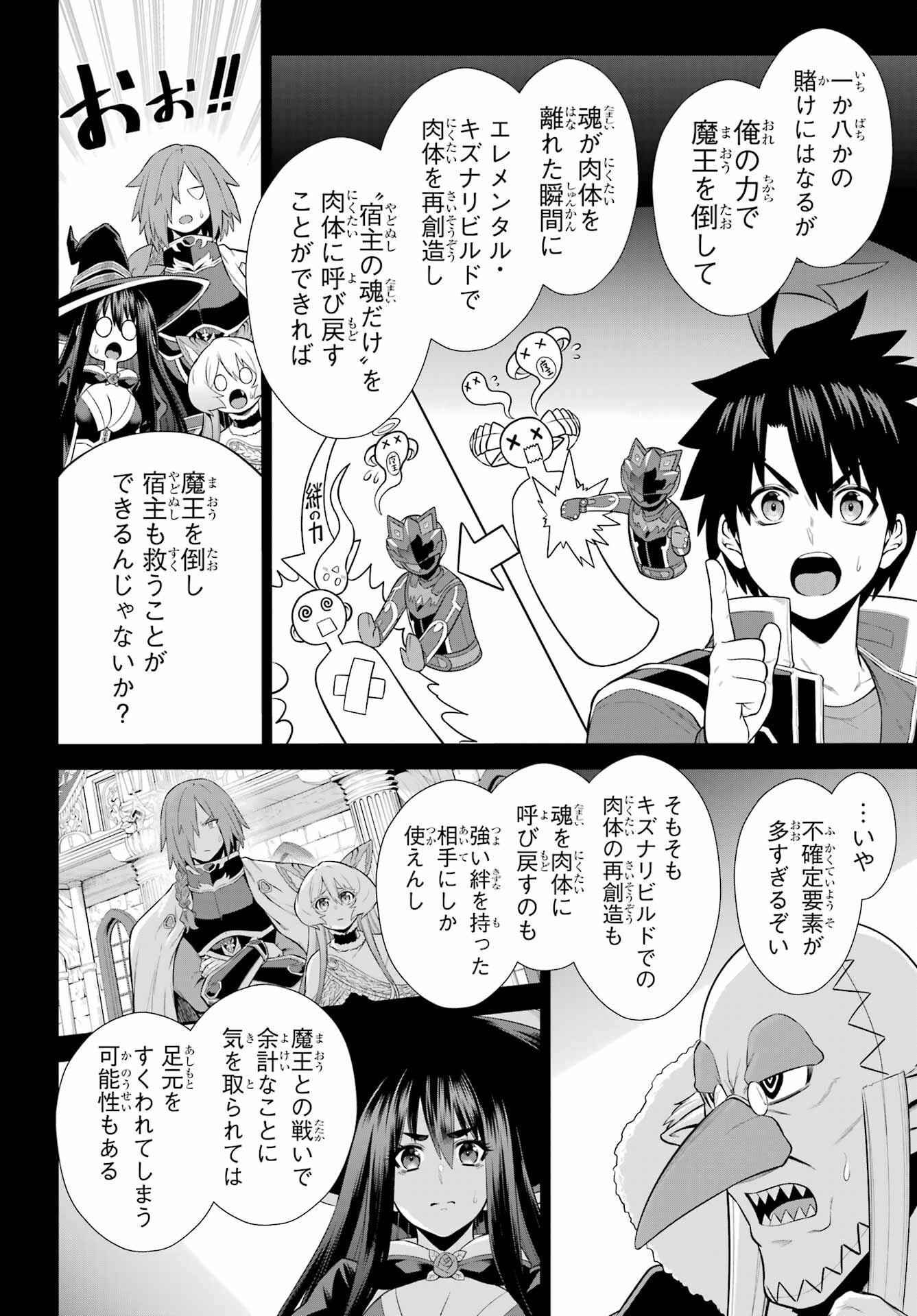 Sentai Red: Isekai de Boukensha ni Naru Chapter 50.1 18ページ