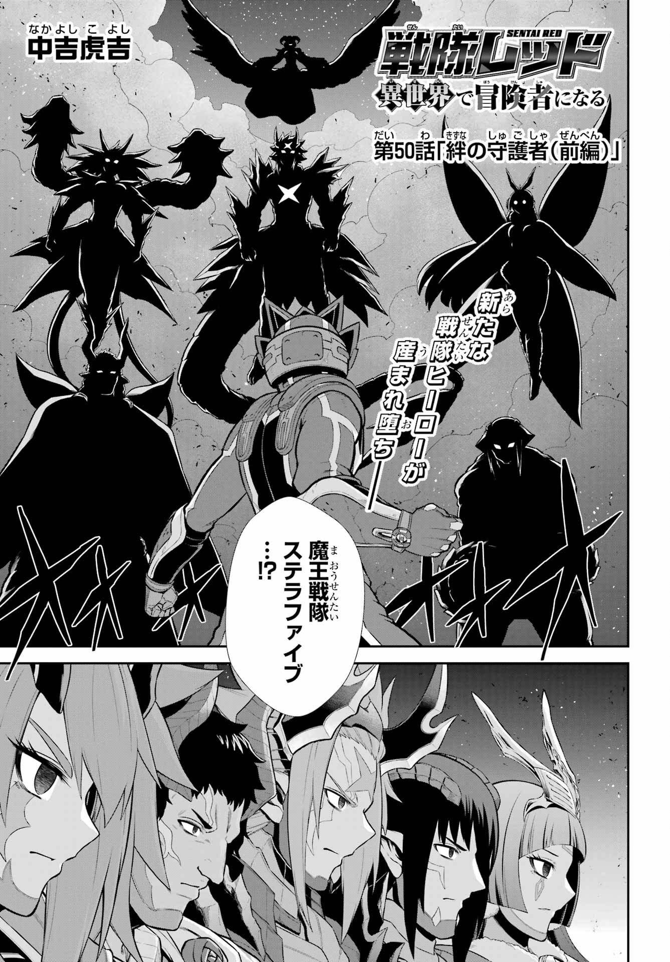 Sentai Red: Isekai de Boukensha ni Naru Chapter 50.1 3ページ
